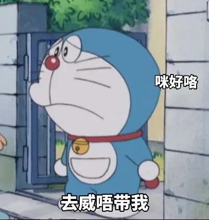 搞笑幽默  嚣张可爱阴阳人的哆啦表情包|||哆啦A梦表情包  