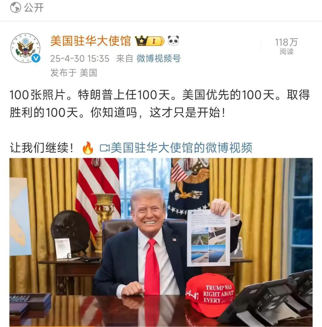 美国驻华大使馆用100张照片拍特朗普“执政百日”的马屁：这是美国再次伟大的100
