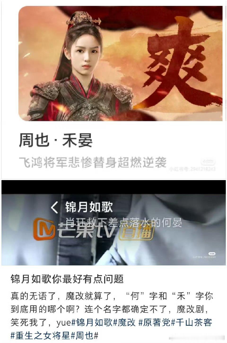 锦月如歌 魔改锦月如歌原著女将星那么火居然还被魔改了,原著粉看到剧肯定会炸的,白