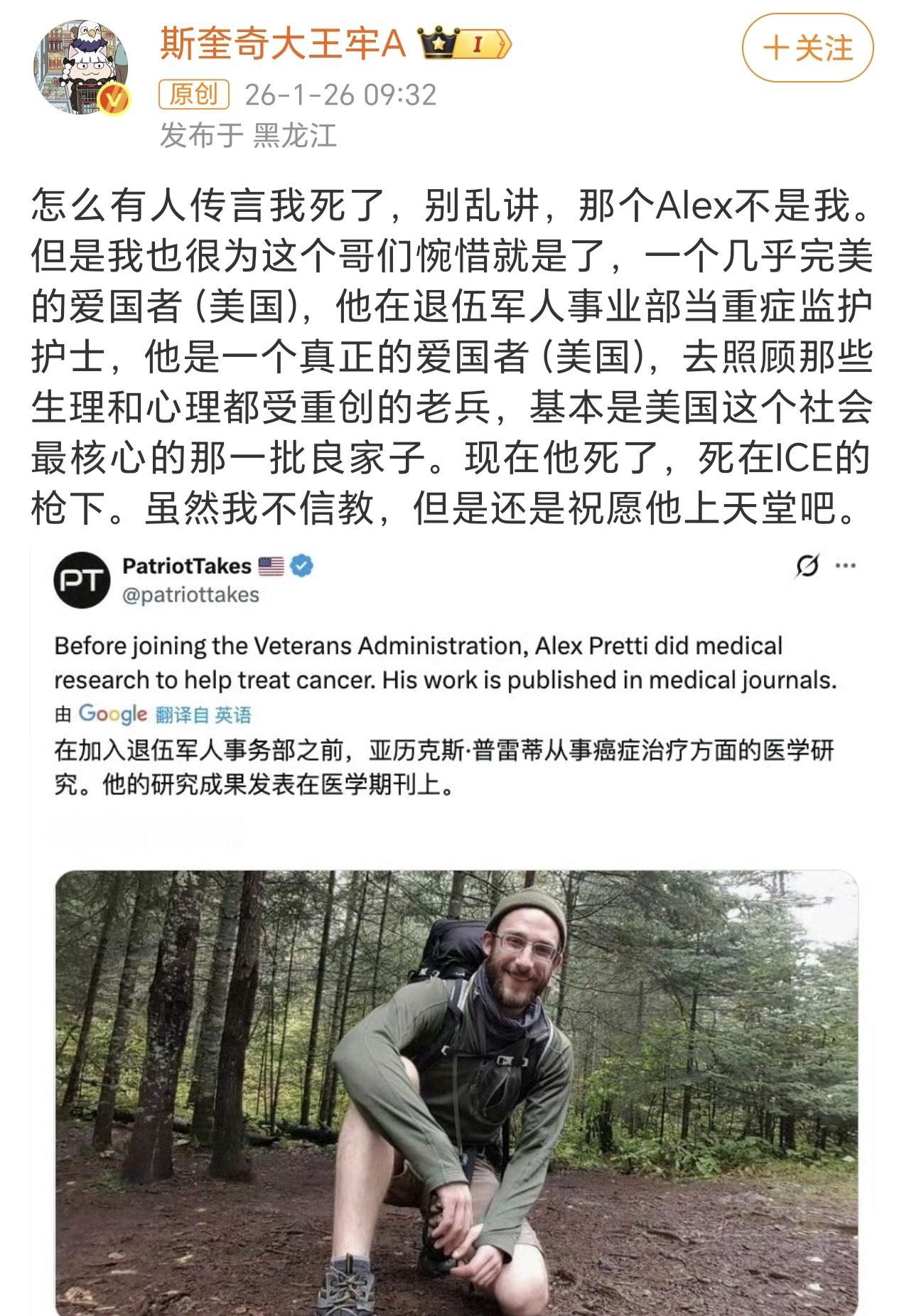 牢A说的很对，这次被ICE枪杀的是美国最核心的良家子，有学历，富有爱心，正义感强