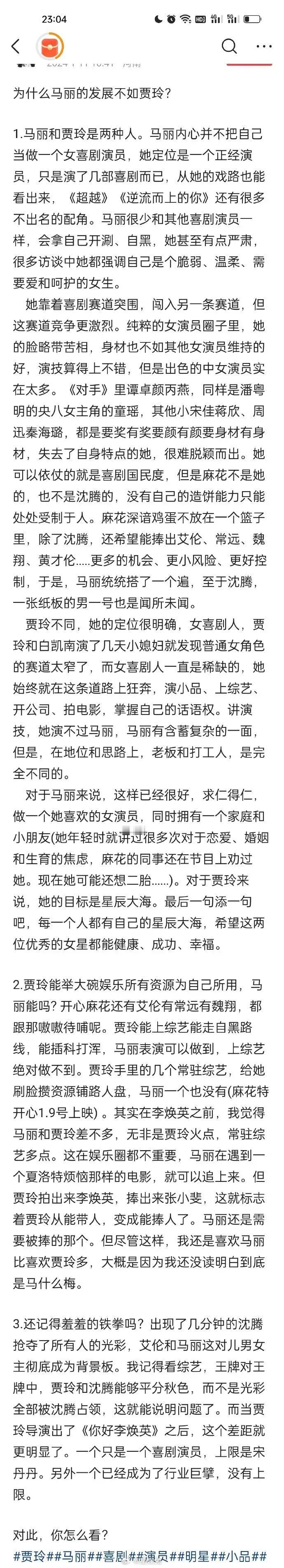 同一时期的马丽发展为什么不如贾玲[思考] ​ ​​​