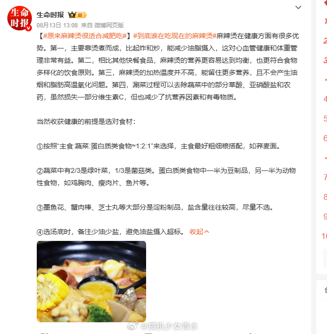 原来麻辣烫很适合减肥吃确实是的，少喝汤就好，东北那种加麻酱加糖的例外[干饭人]但