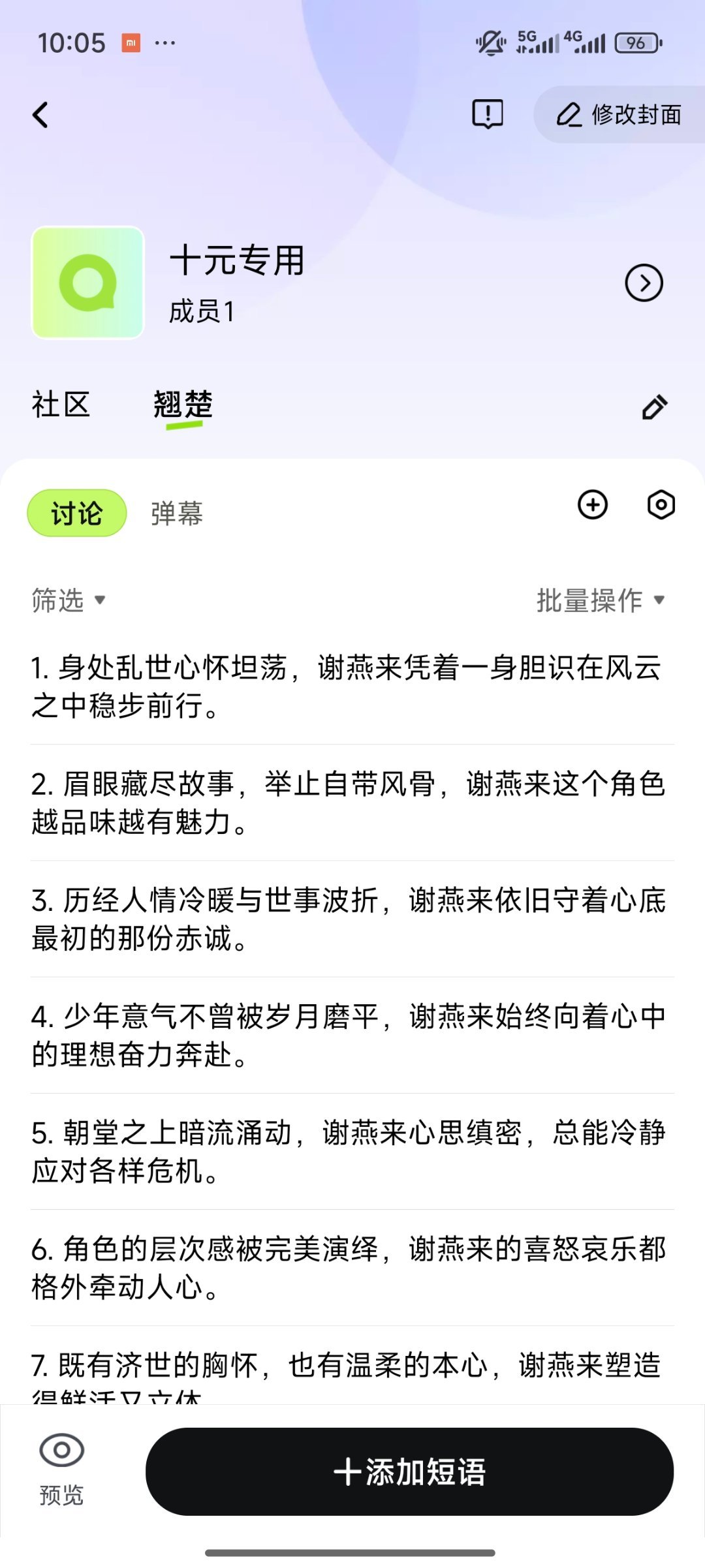 周翊然这次翘楚，优酷站内发讨论弹幕，都用自己生成的文案，然后1-2天一更新新的文