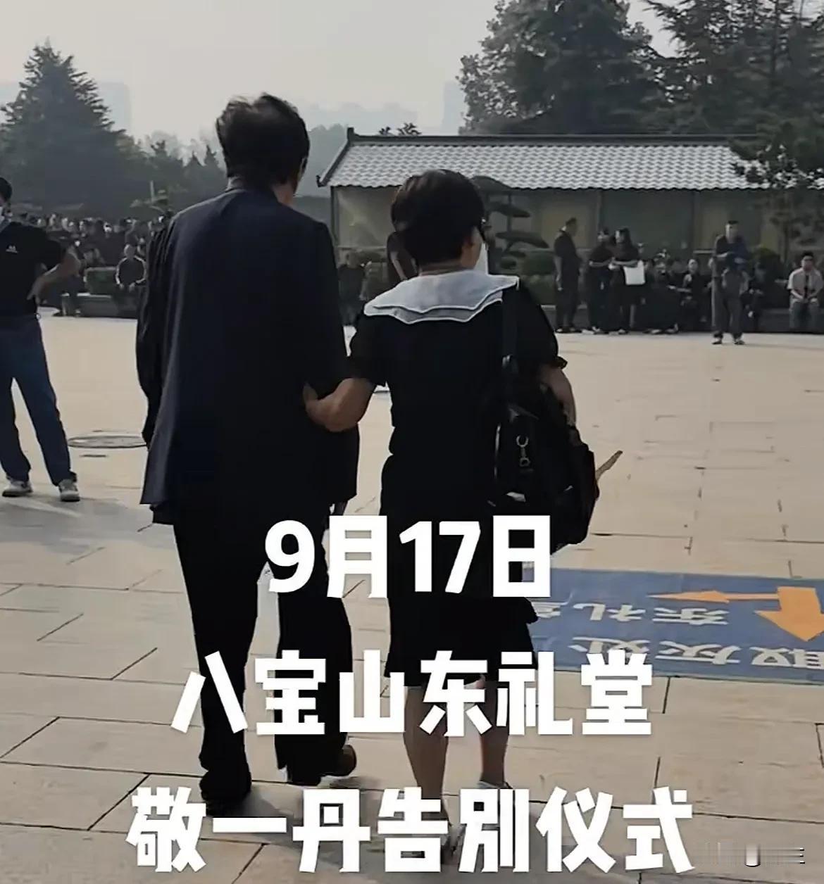 今天，9月17号，前央视主持人敬一丹追悼会在八宝山东礼堂正式举行！
来参加追悼会