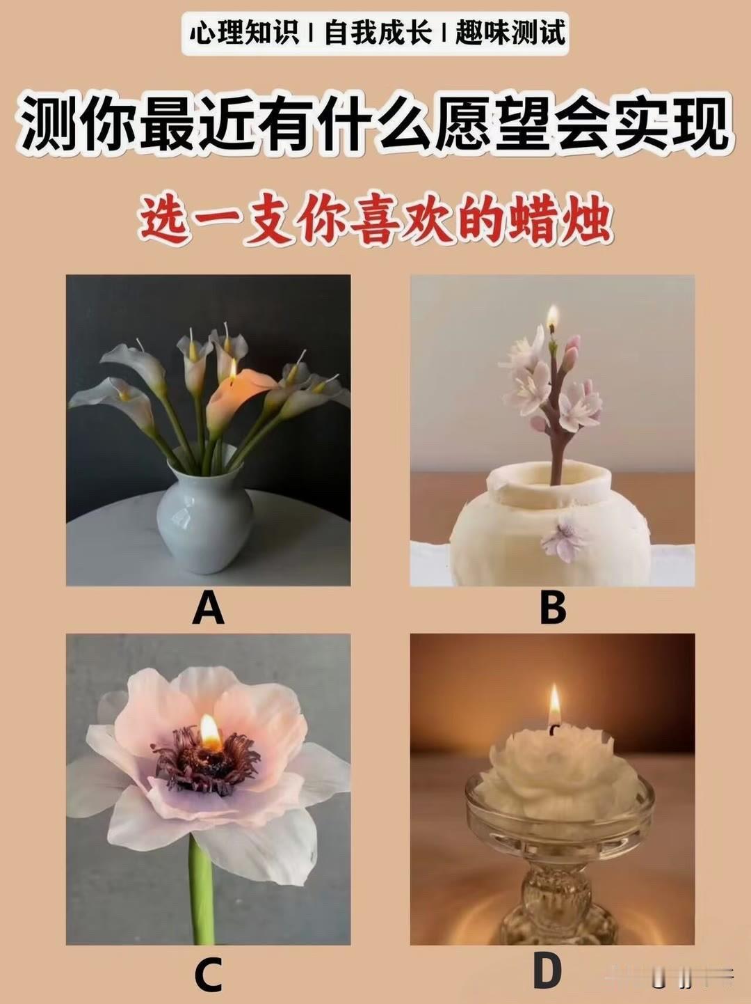 选一支你喜欢的蜡烛