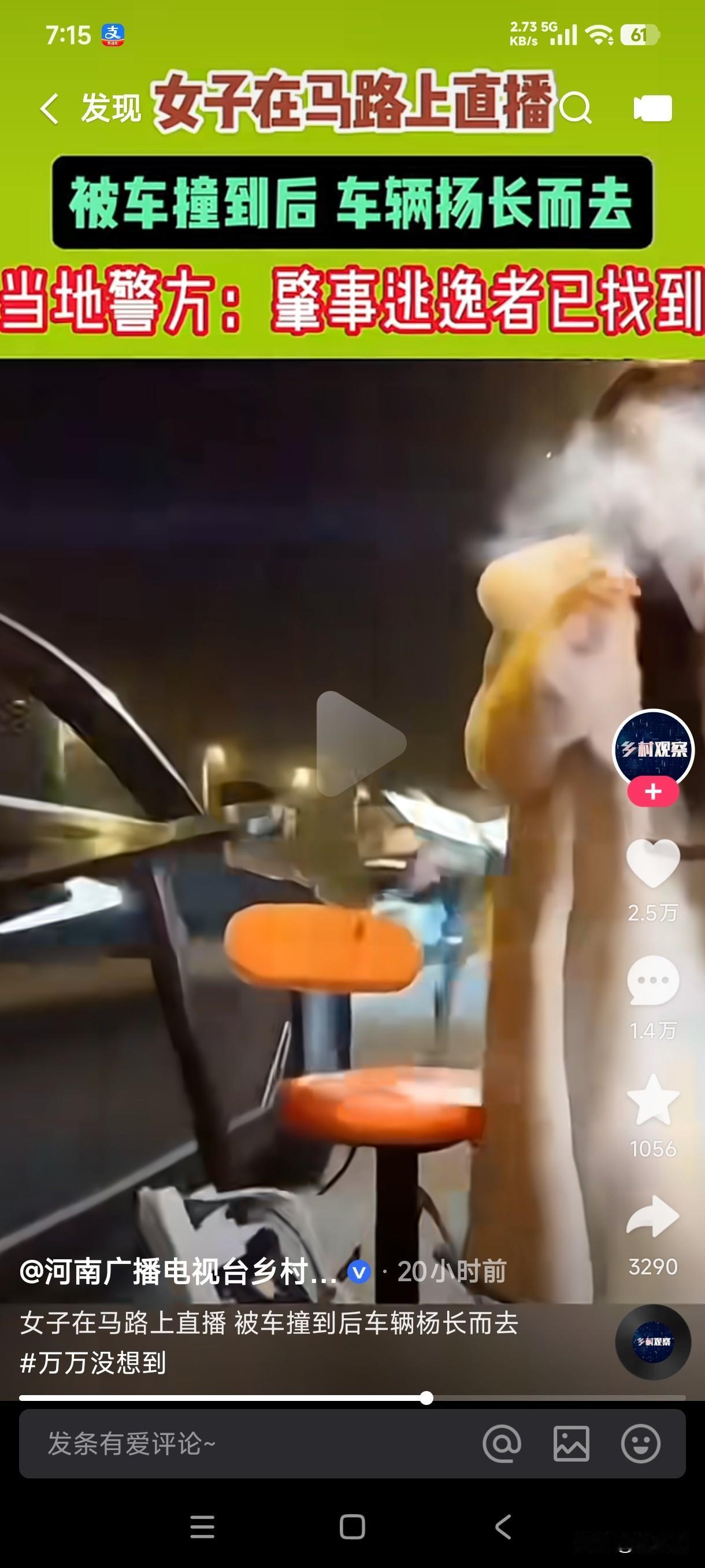 女子坐在马路上直播，被路过的车撞到后，车辆扬长而去，女子一脸懵逼的一口一个窝草，