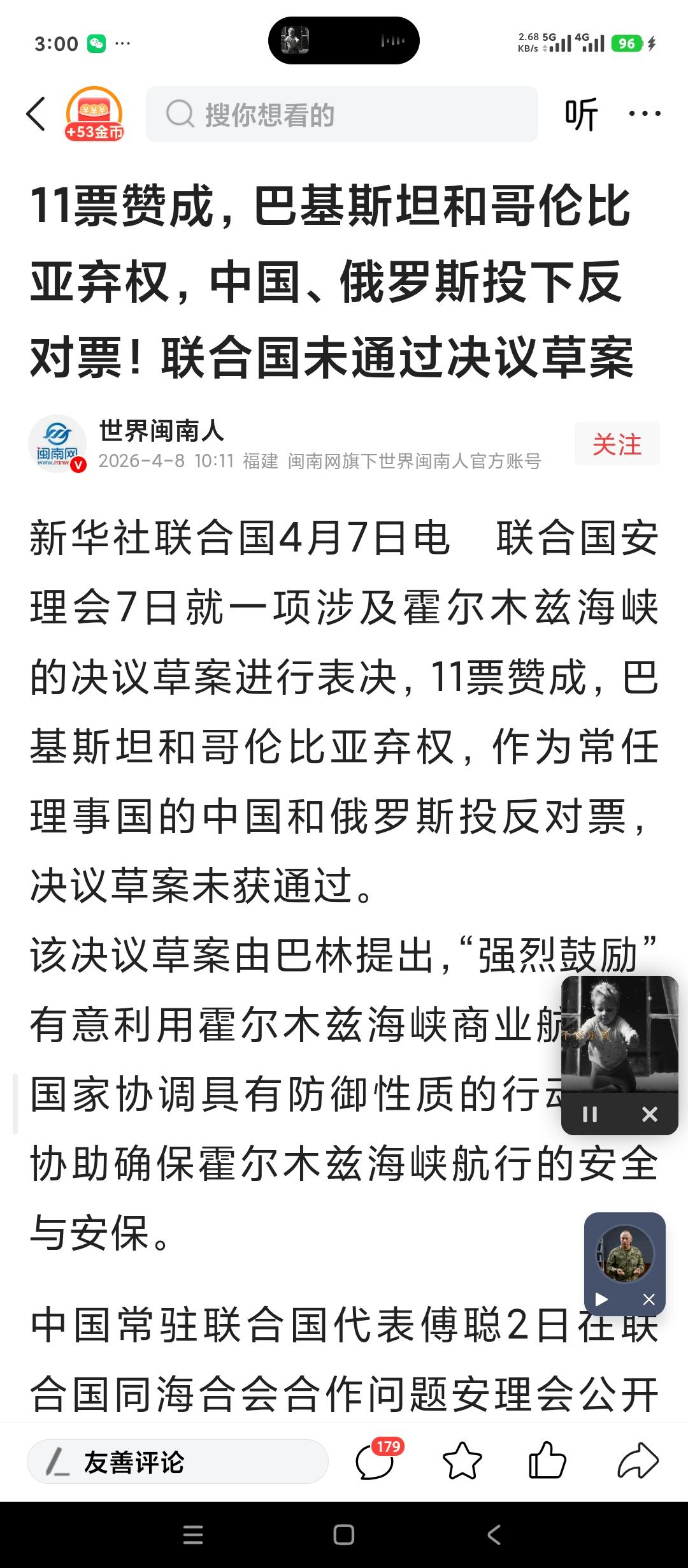 近期联合国安理会关于霍尔木兹海峡的一个提案。十一票赞成，两票弃权，中国和俄罗斯两