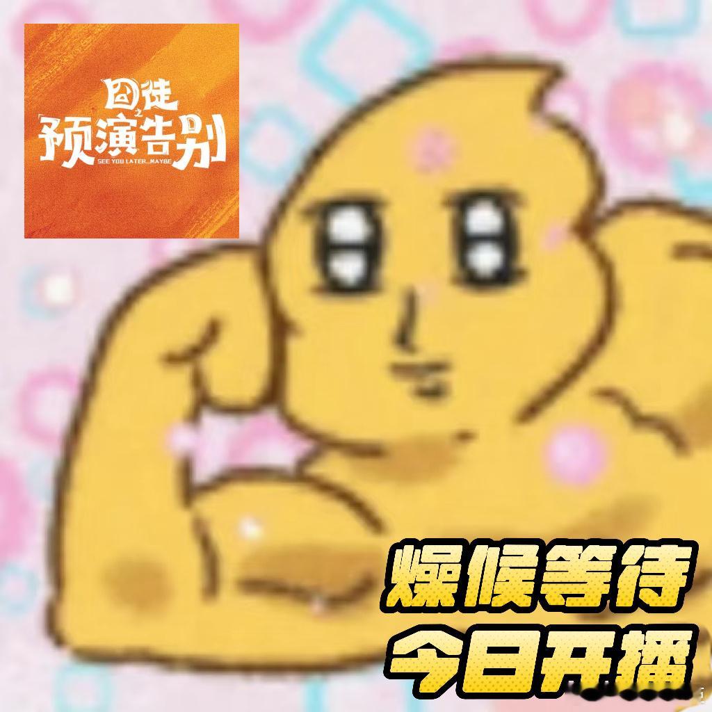 田嘉瑞新剧成贾冰私生囧徒之预演告别今日开播 别凡：如果全世界讨厌你，那我坚定在站