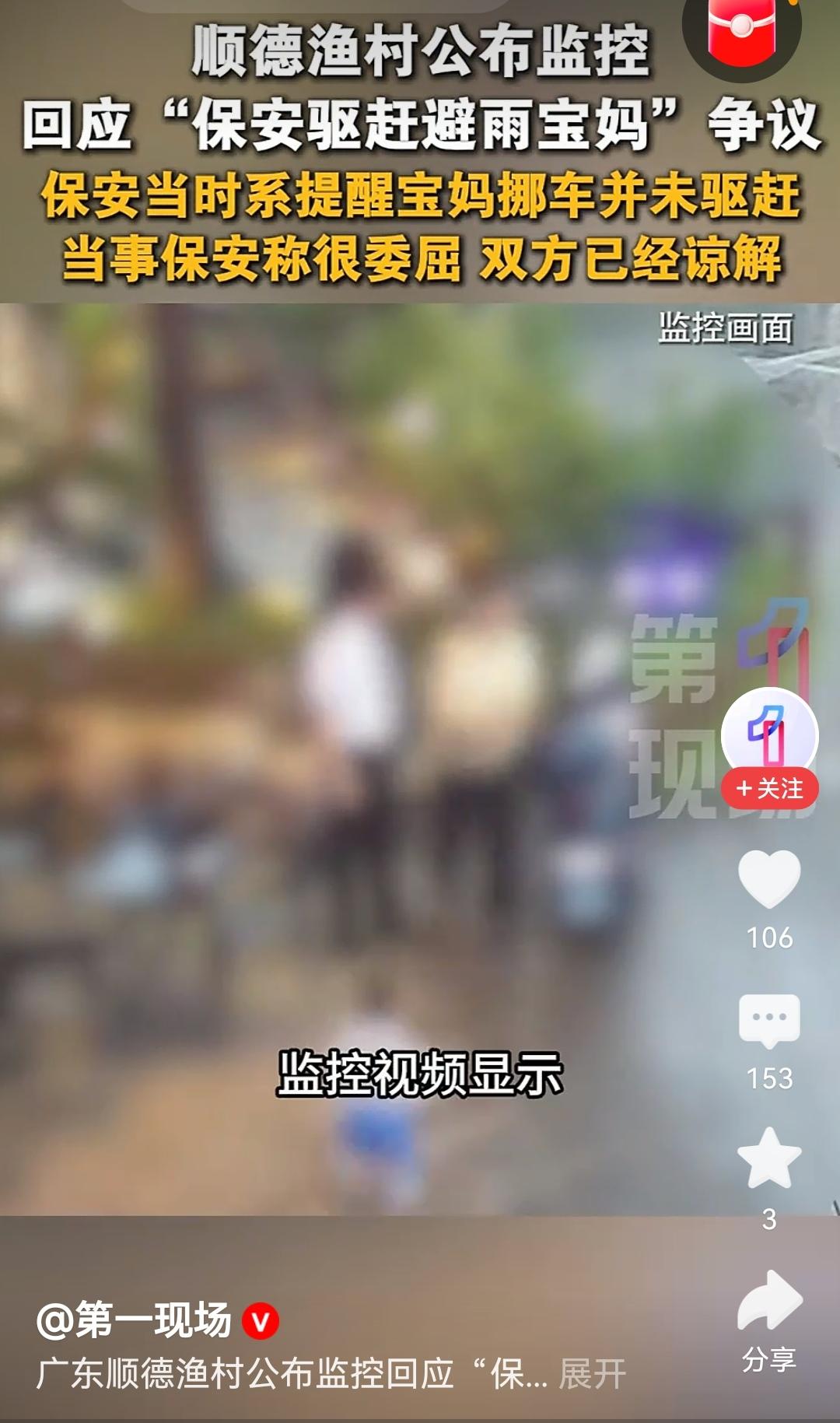 顺德渔村回应保安驱赶避雨宝妈：反转之后，我更想说几句掏心窝的话

老铁们，这两天