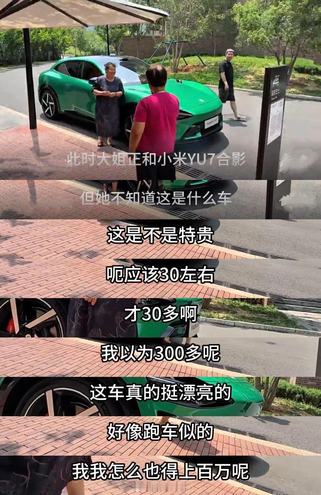 “这是不是特贵？” “才30多（万）啊？”“我以为300多（万）呢”“这车真的挺