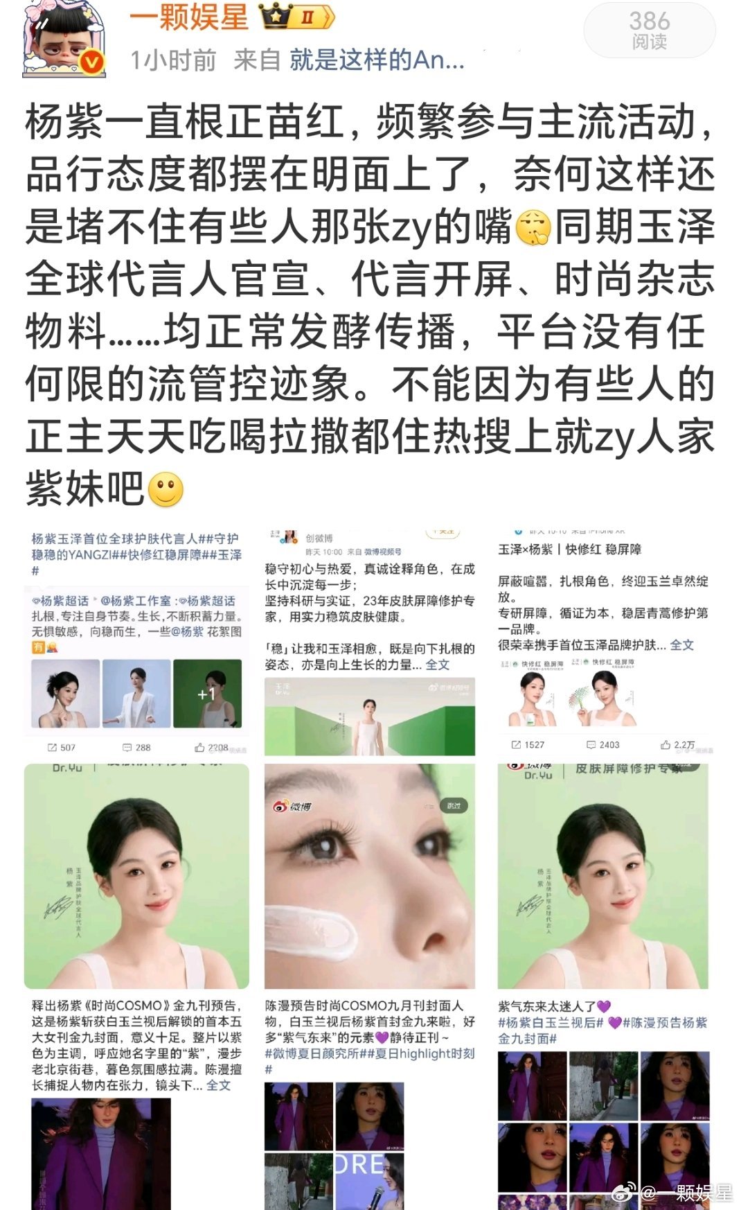 杨紫就是根正苗红啊