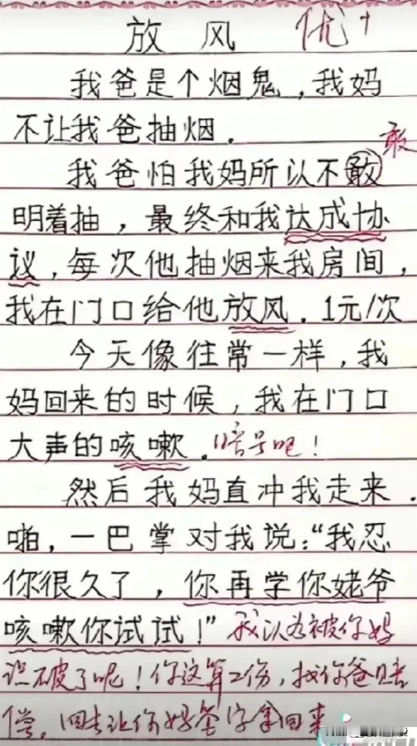 哈哈，这段子实在很有趣，搞笑无比。
爸爸抽烟，怕被妈妈知道，
让我做掩护，结果自