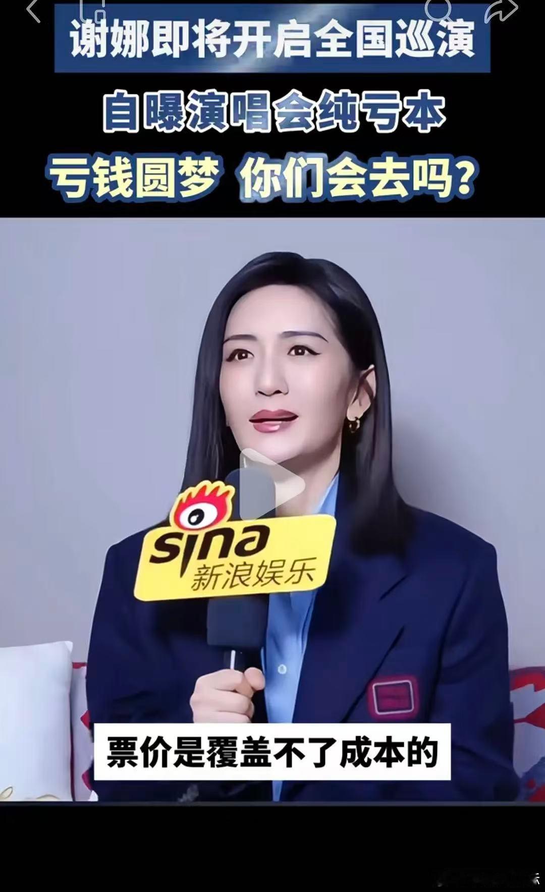 谢娜自曝演唱会纯亏本