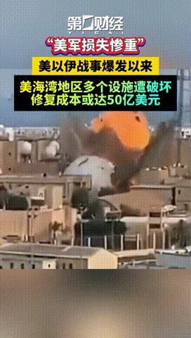 美军在海湾地区藏了快两个月的战损真相终于被捅出来了，伊朗的复仇弹雨竟让美国在中东