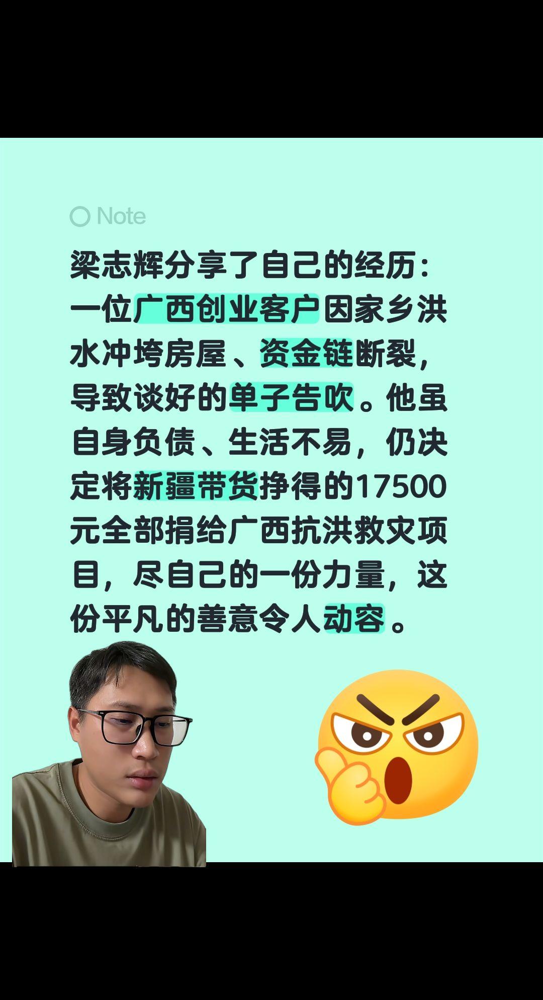 梁志辉分享了自己的经历：一位广西创业客户因家乡洪水冲垮房屋、资金链断裂，导致谈好
