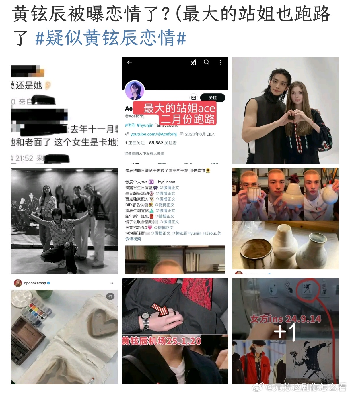 疑似黄铉辰恋情  粉丝已经发了澄清，大家觉得谈了没？[吃瓜] 