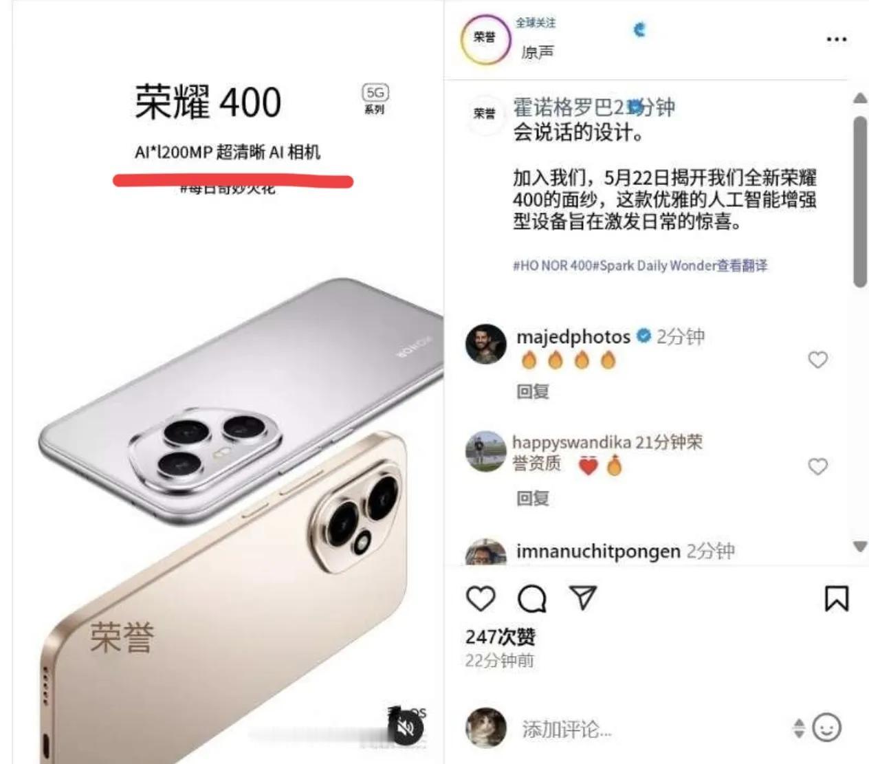 2亿像素大底主摄全面下放，荣耀400系列影像稳了！
没想到国内还没什么动静的荣耀
