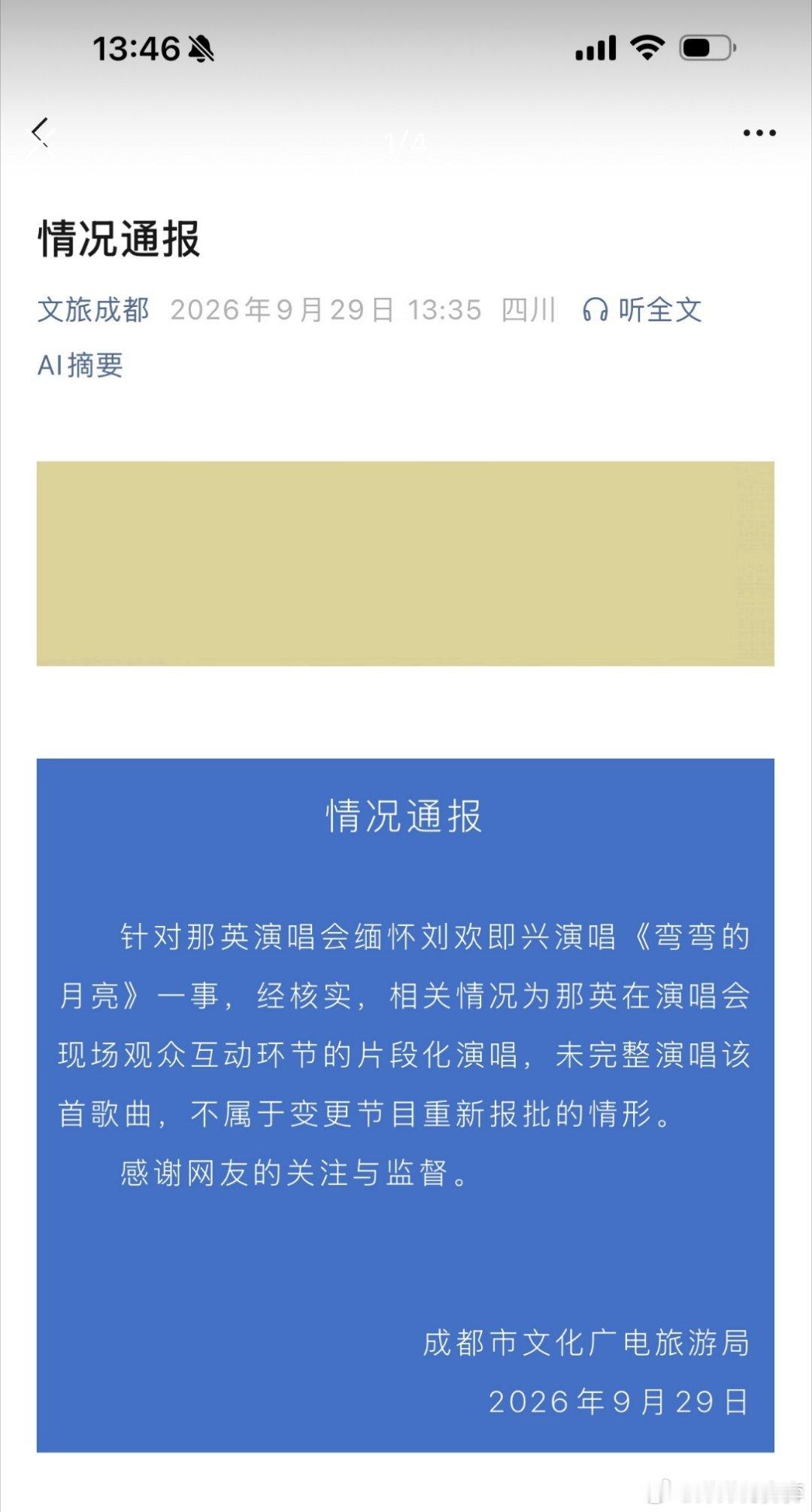 知乎高赞要求处罚那英那英敢唱，肯定就不会在乎那点罚款。得知刘欢走了，演唱会上哽咽