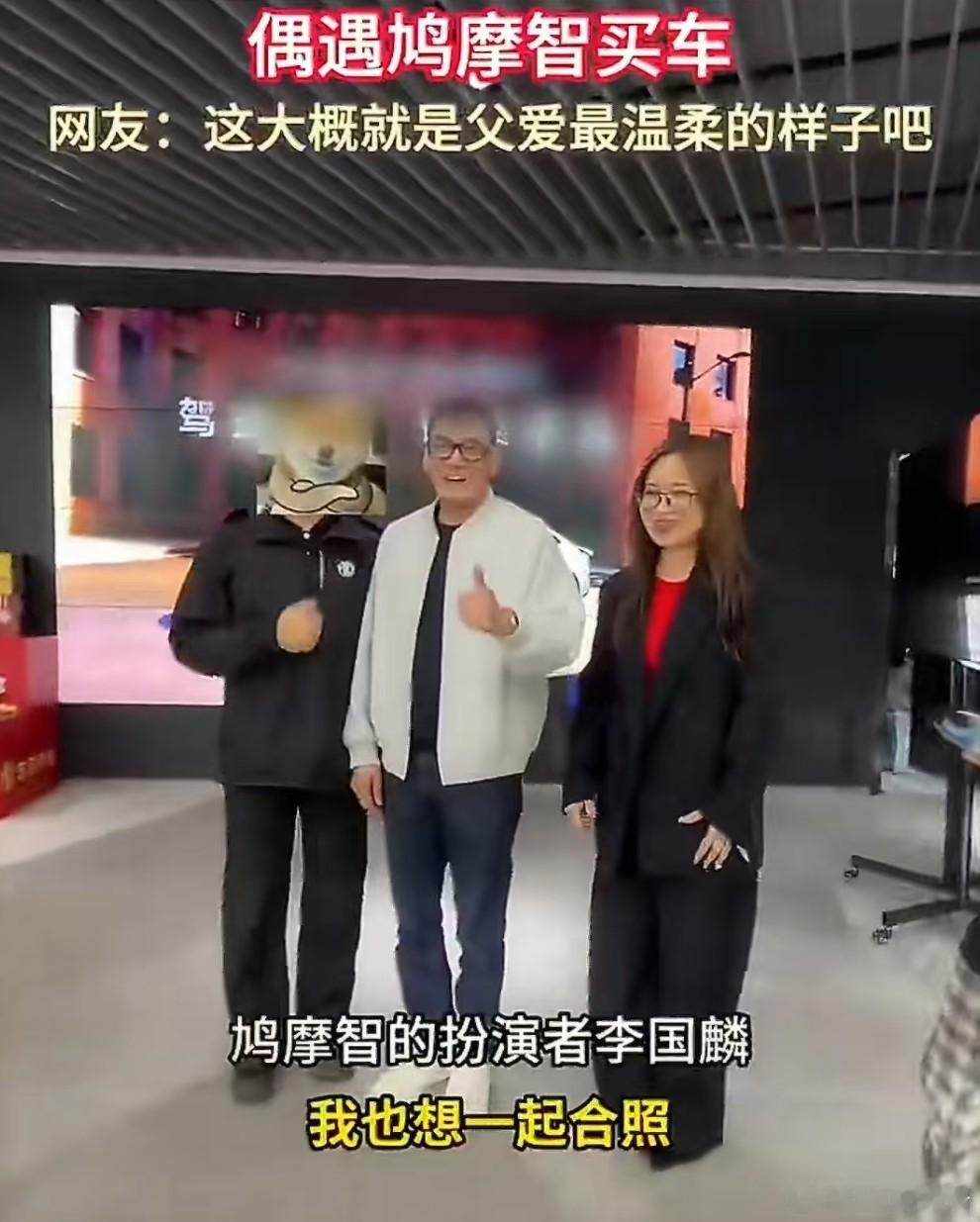 偶遇鸠摩智买车网友偶遇97版《天龙八部》鸠摩智扮演者李国麟，专程来大陆为女儿选代