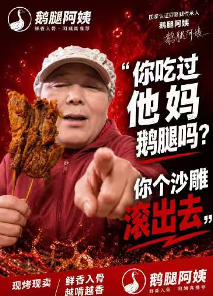 草 嘎子这张图还是太权威了鹅腿阿姨说希望给同学们道个歉鹅腿阿姨卖的是鸭腿   鹅