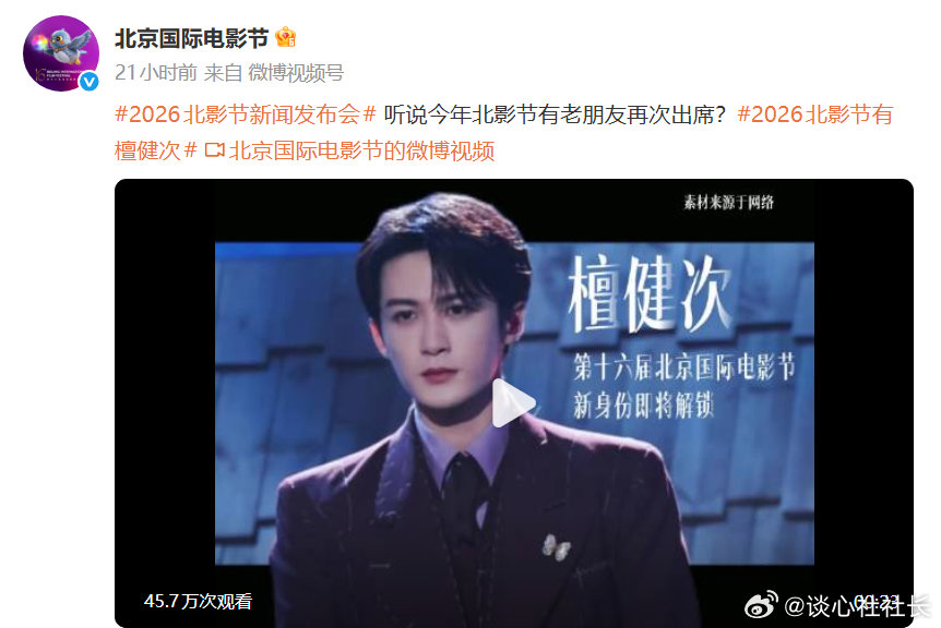 【檀健次解锁北影节新身份 】北京国际电影节官宣即将有新身份和大家见面～猜猜会是什