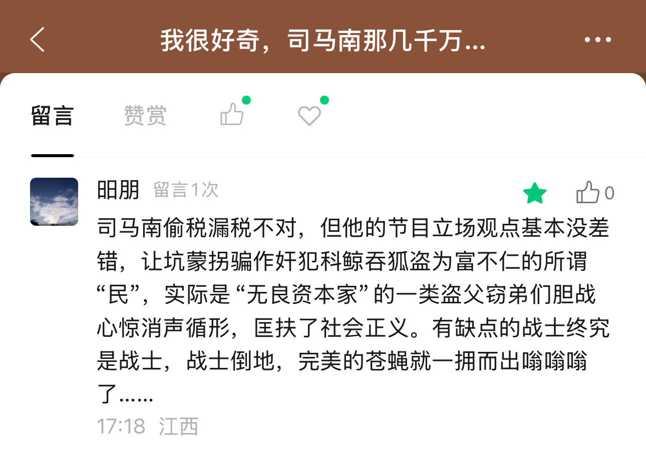 司马南偷税被罚超900万 司马南粉丝给司马南洗白的话术…… ​​​