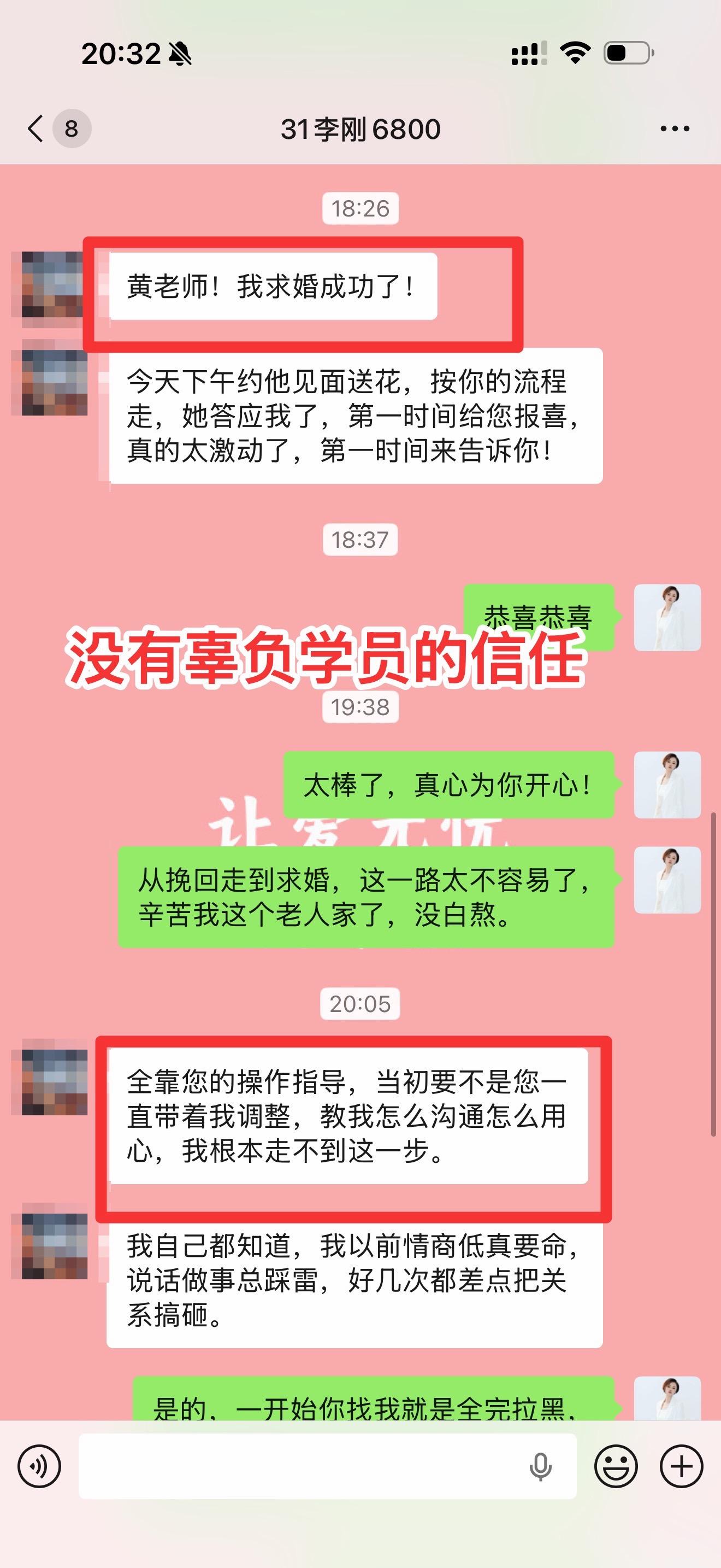 从濒临分手到求婚圆满。情感咨询成功案例｜从濒临分手到求婚圆满 学员情况...