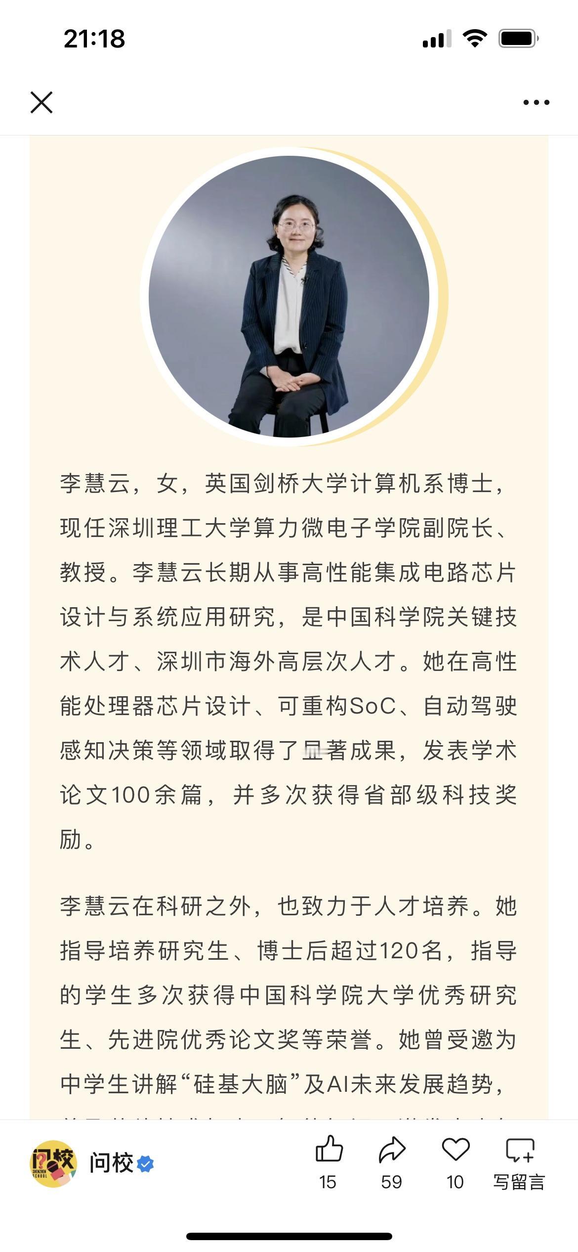 深圳理工大学特别任命算力微电子学院副院长李慧云教授担任深圳理工大学附属中学校长！