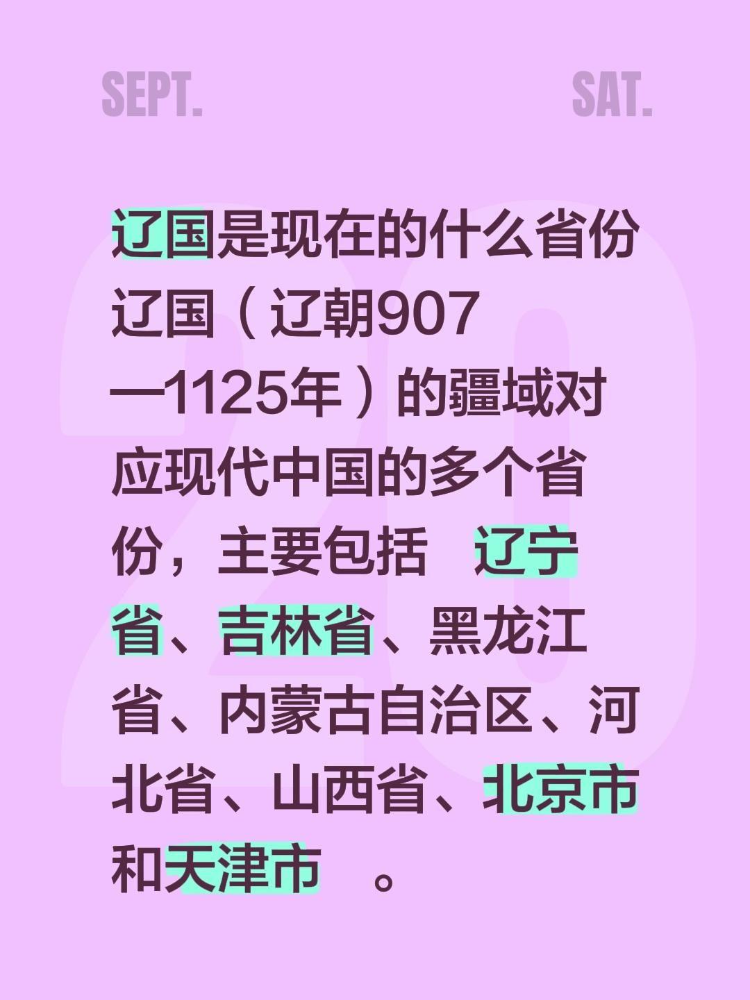 辽国是现在的什么省份 辽国（辽朝907—1125年）的疆域对应现代中国...