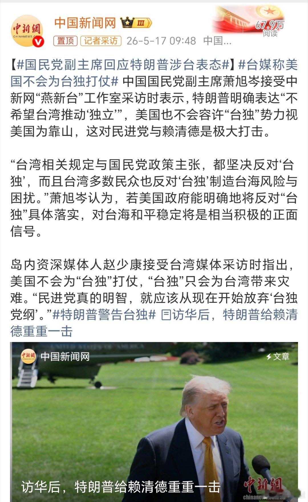 特朗普警告台独台湾省自古以来就是中国的领土，是中国不可分割的一部分，任何人妄想搞