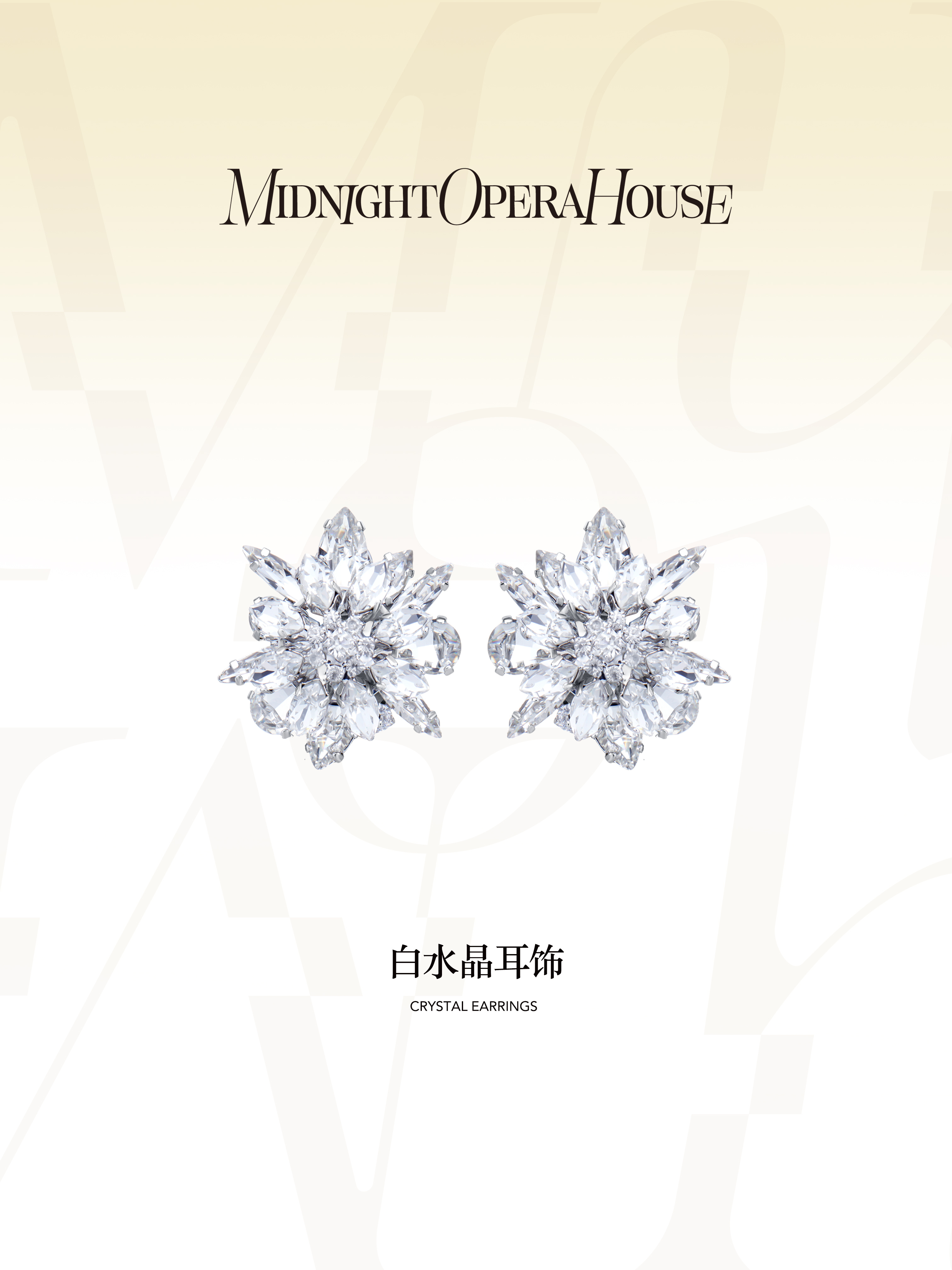 MOH OOTD | 一抹璀璨，定格从容优雅风范璀璨水晶簇拥着光影中的微笑立体层