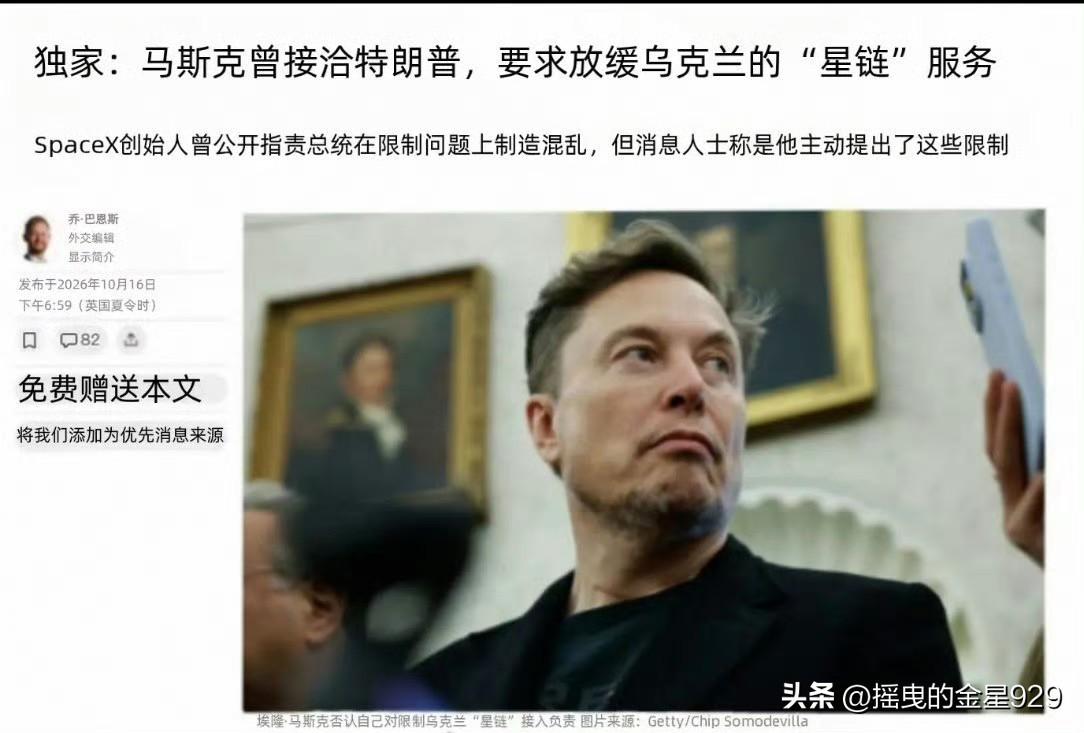 从互相推诿，到二人共同策划，英国《每日电讯报》独家报道，世界首富埃隆·马斯克向美