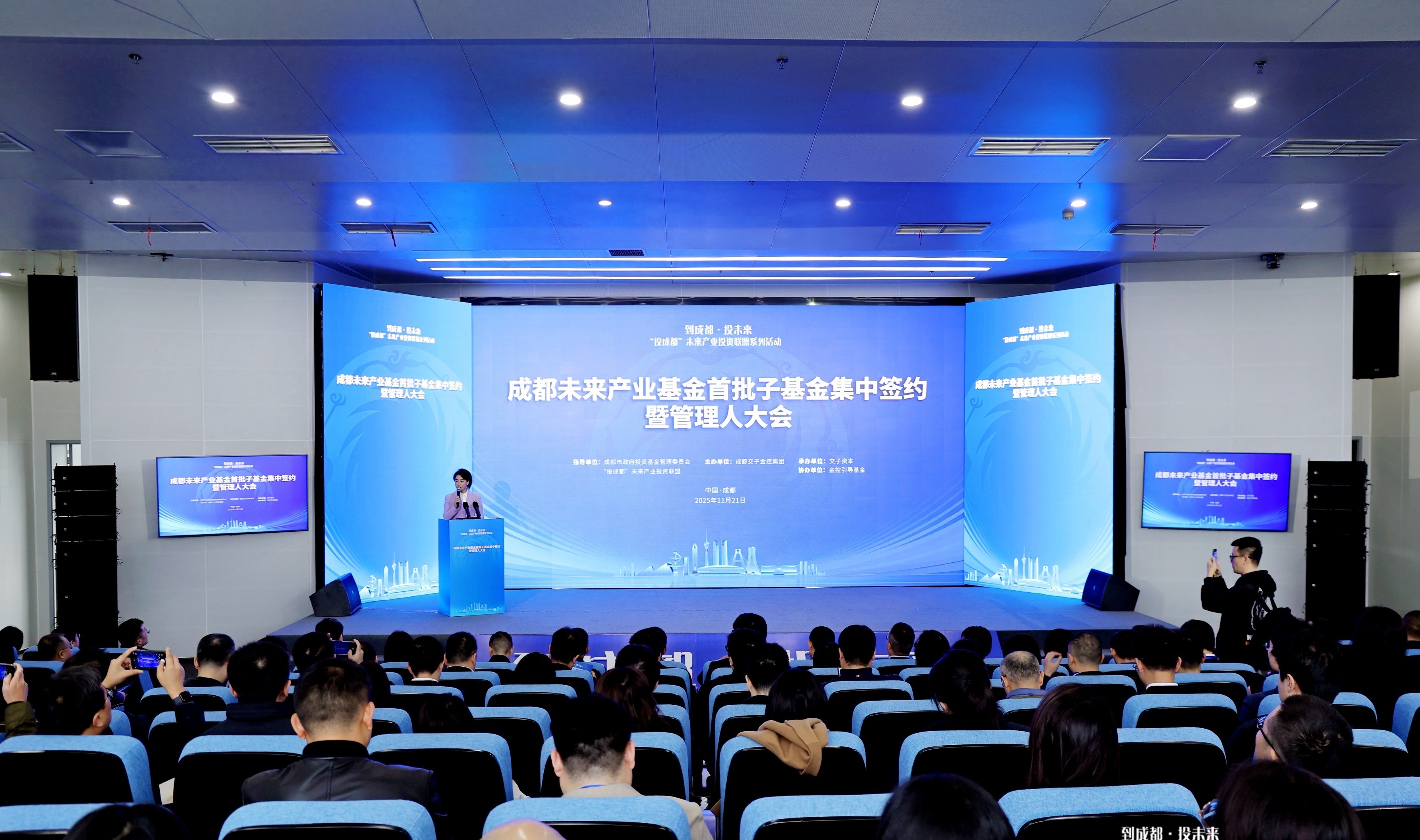 65亿首批子基金集中签约！成都千亿未来产业基金集群正式启航