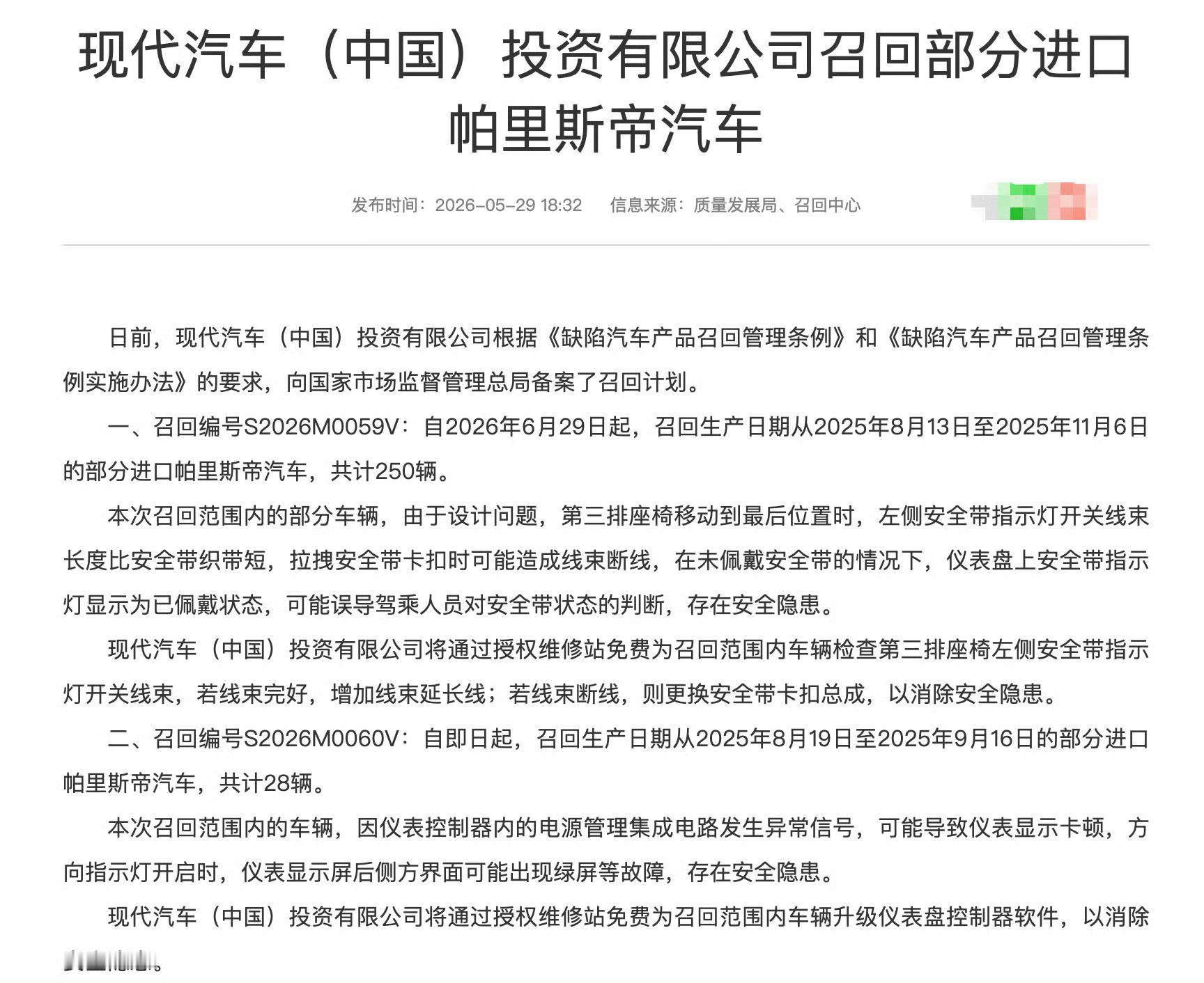 两车企启动召回 