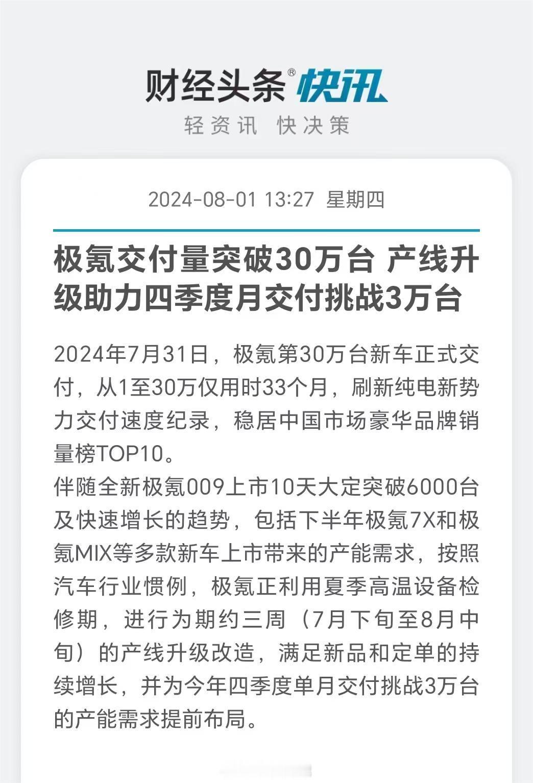#极氪交付突破30万台# 从第一台到30万台，极氪用了33个月，不到3年时间。蔚
