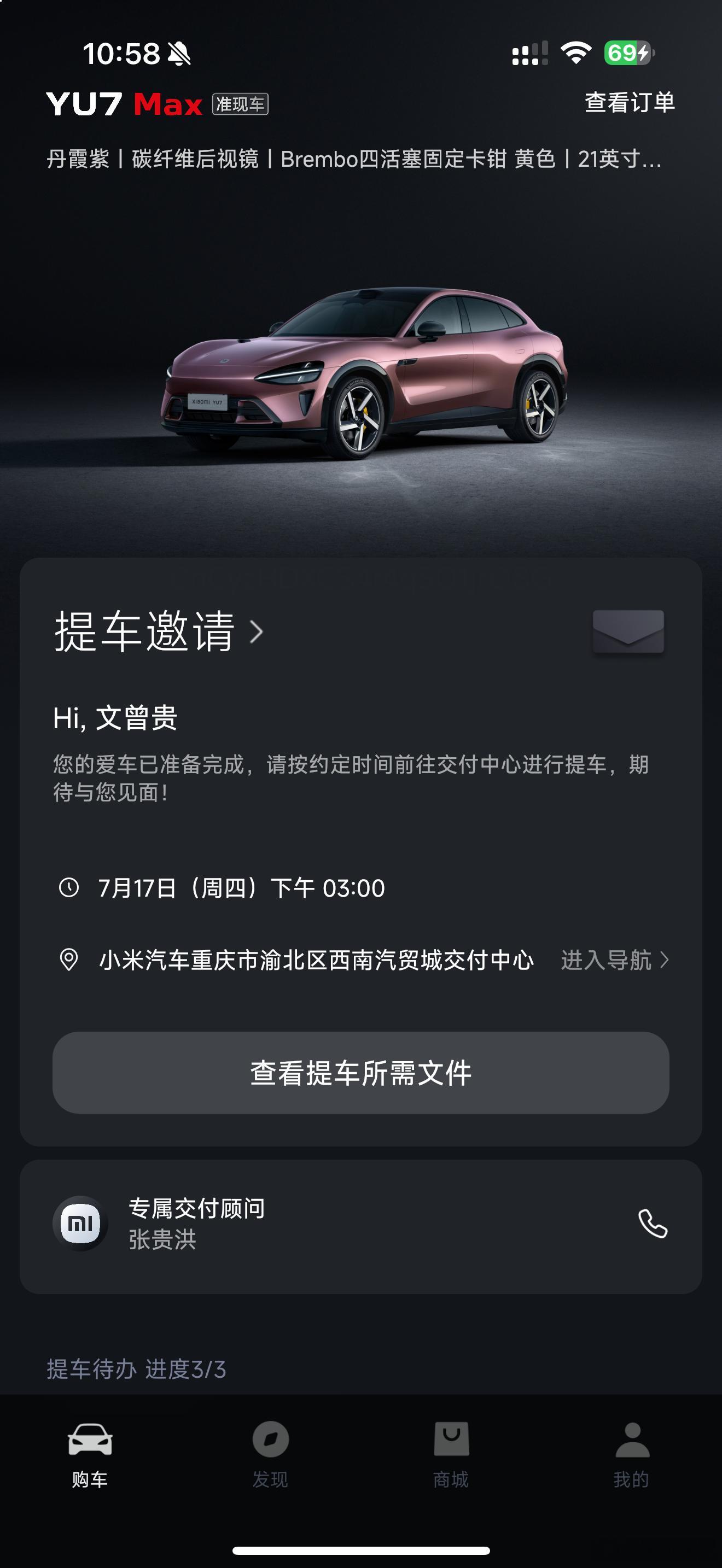 终于轮到我了！下午去提小米YU7 Max霞光紫，盼了十几天，天天看别人提车，终于