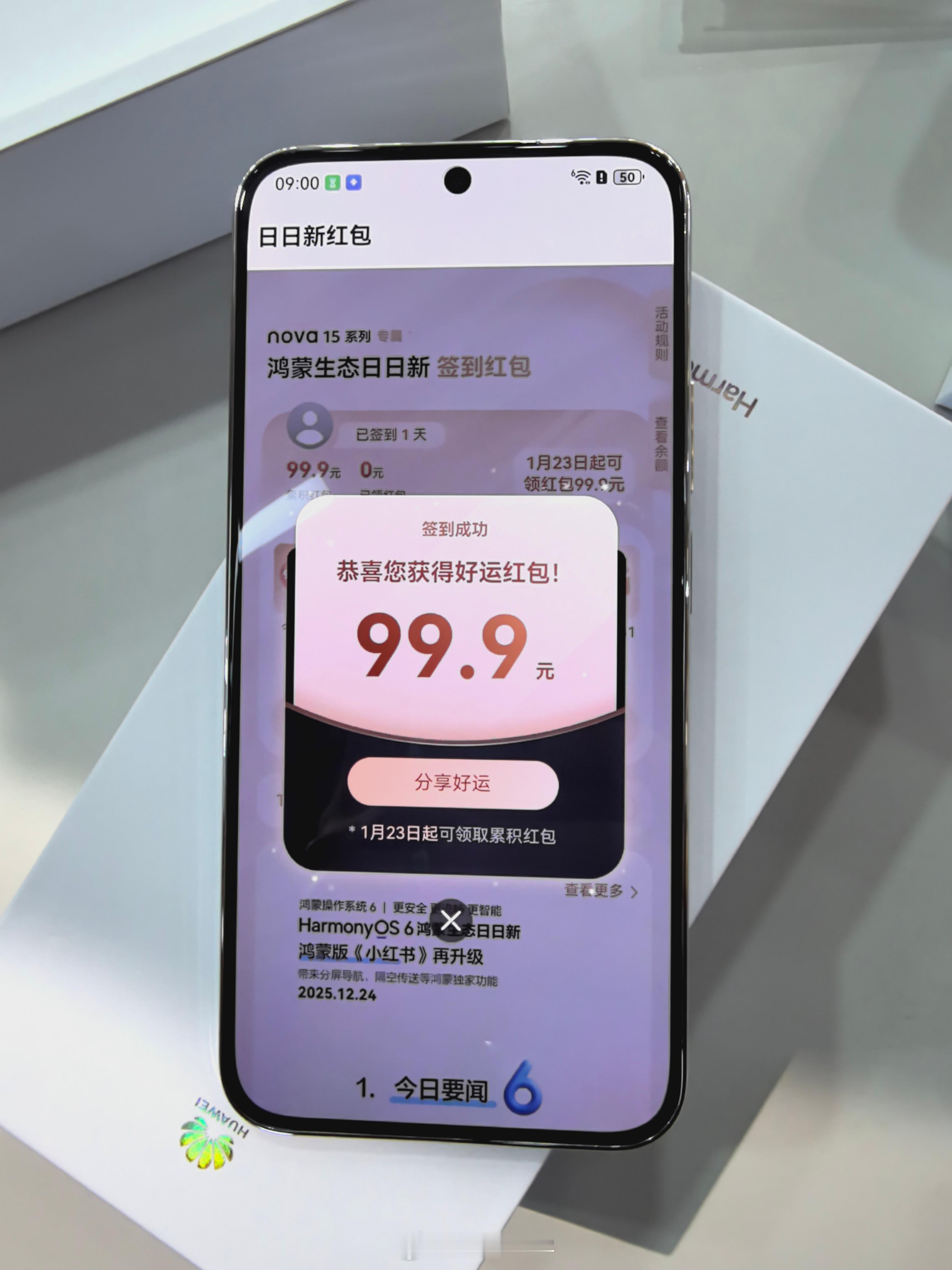 超级nova已经开售了！nova 15系列将在12月25日10:08准点开售了，