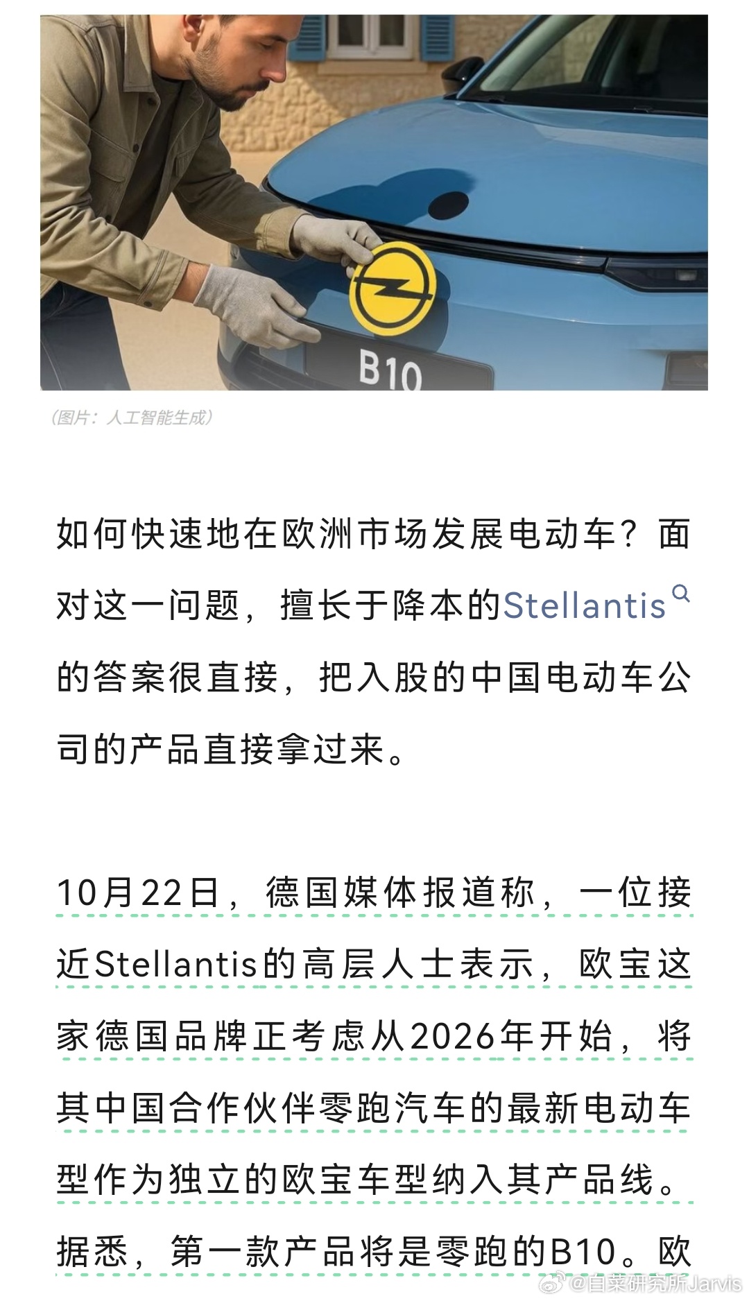可以，零跑要拿去贴牌当欧宝卖了[doge]斯特兰蒂斯这算盘打得，就是不知道这部分