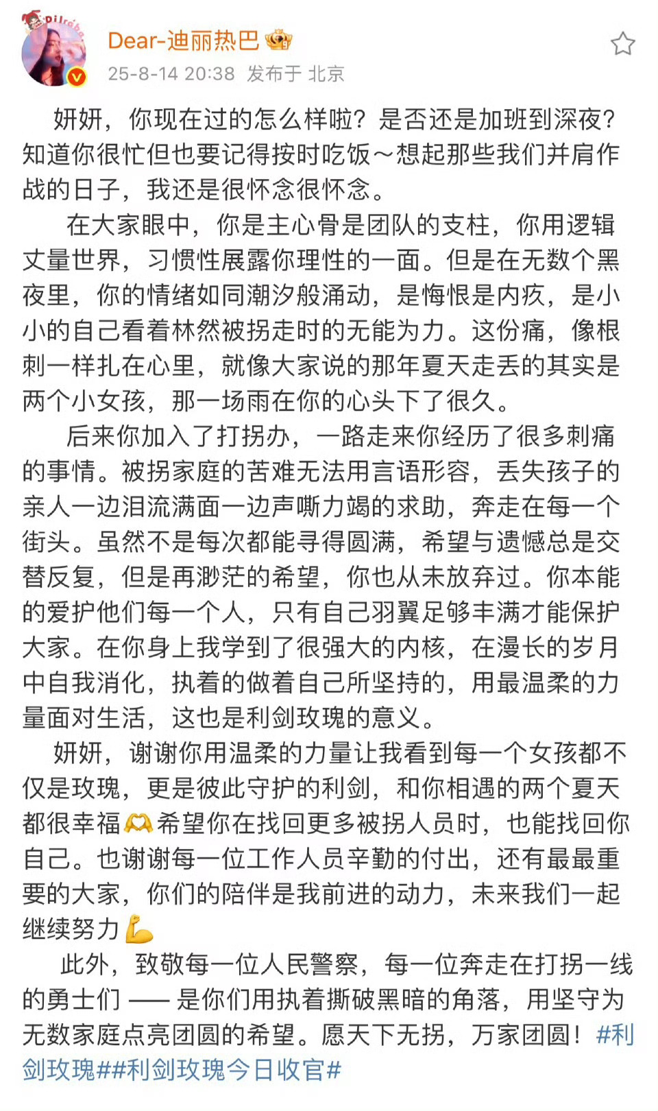 迪丽热巴《利剑玫瑰》收官文，谢谢迪丽热巴带来邓妍，永远做你的剧粉[送花花]迪丽热