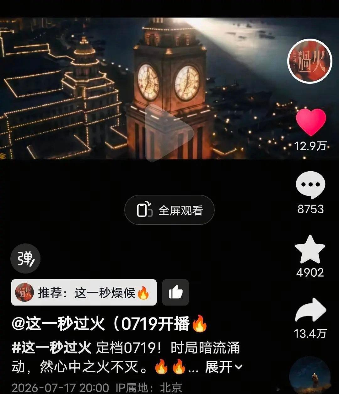 这一秒过火怎么🫘点赞12万转发13万这就是大推流大营销吗？按这转发量正常情况下