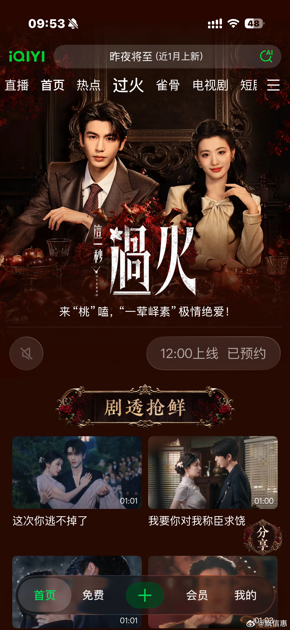 这一秒过火顶级待遇 爱奇艺也太宠这部剧了，十万张追剧卡随便领，还有无人机灯光应援