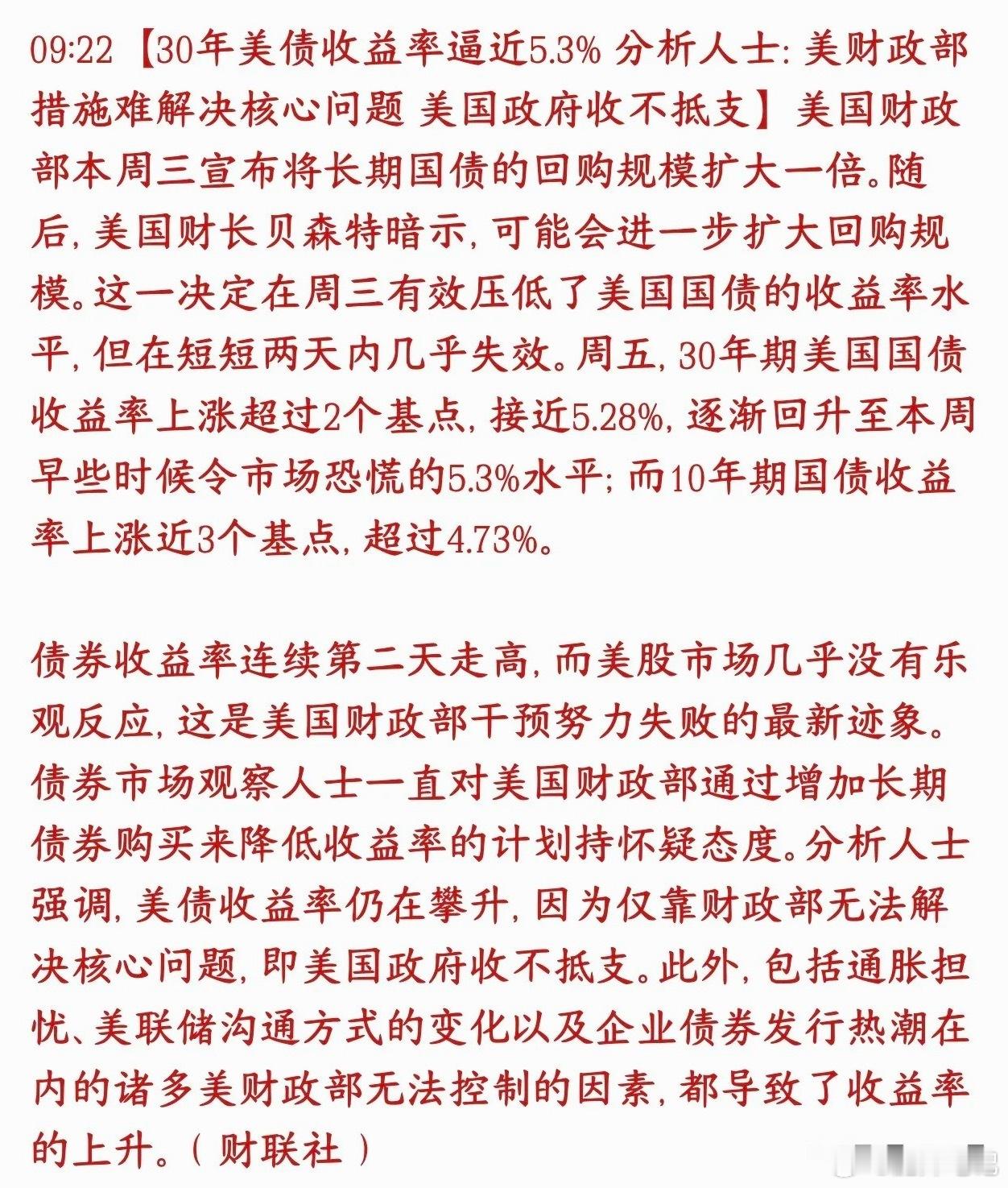 美债再次大涨，美国扛不住救市结果就管了两天美国财政部想救美债：把回购长期国债的规
