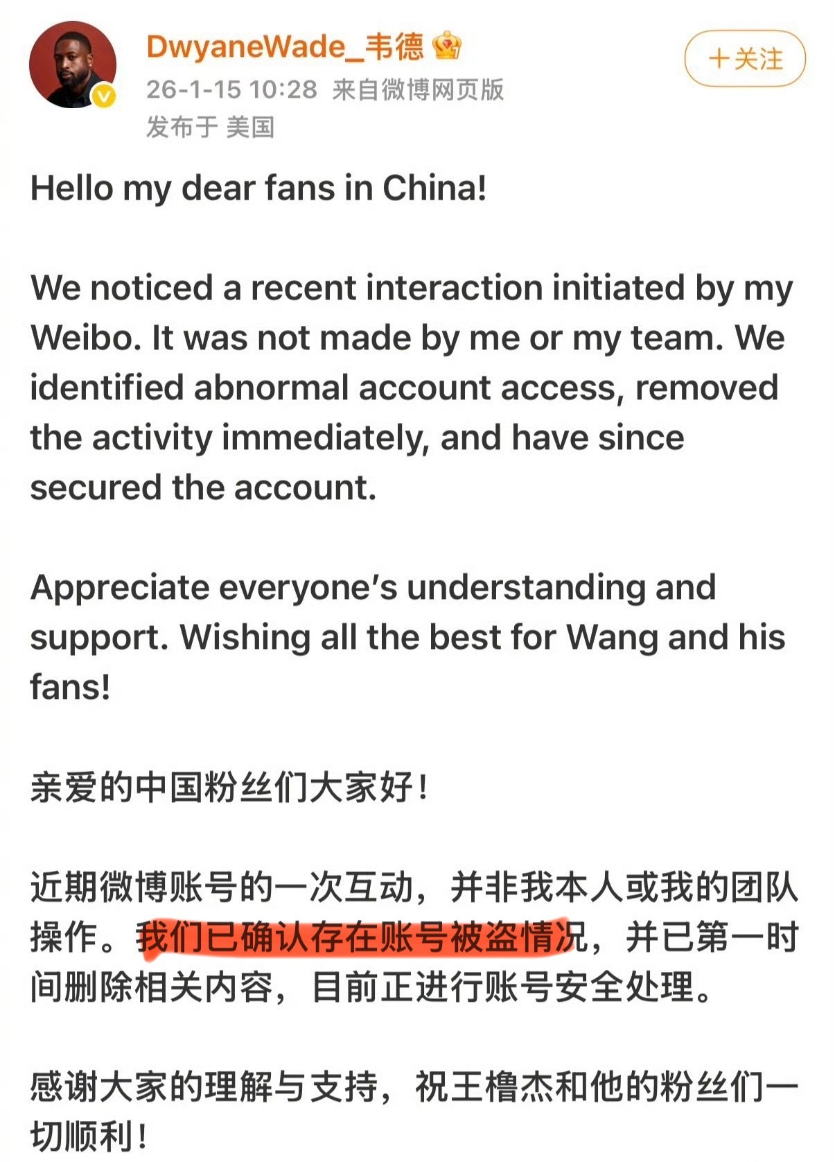 韦德回应给王橹杰评论，果然是被盗号了！