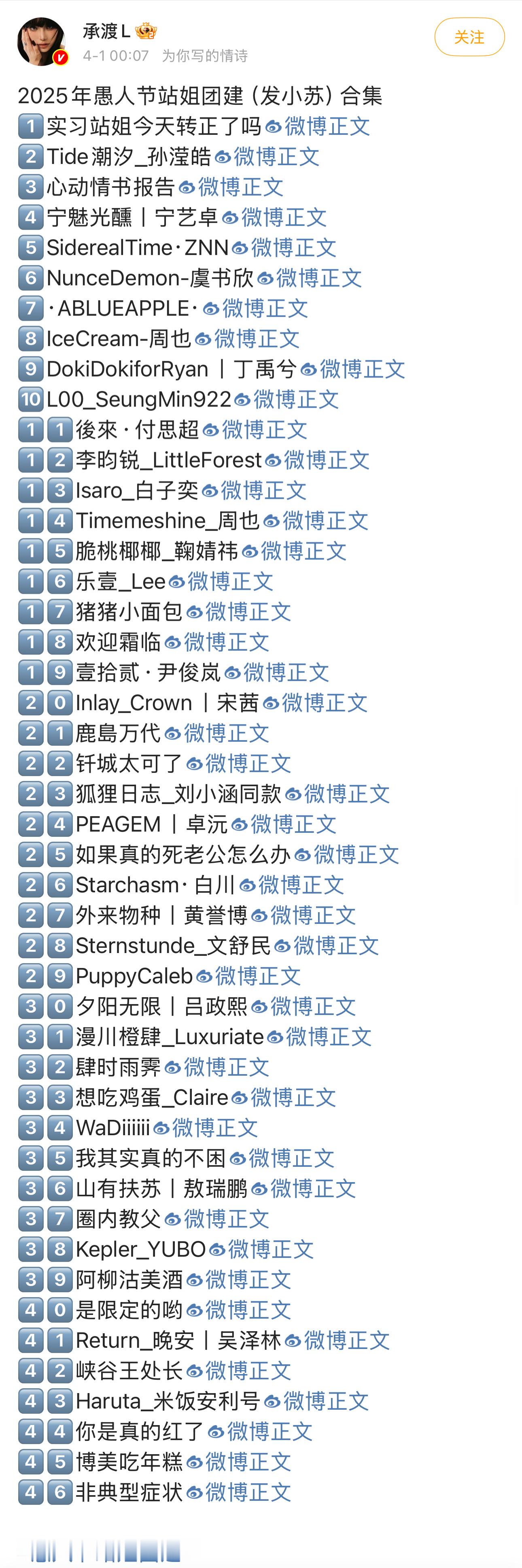 今年愚人节站姐团建已经有这么多发苏新皓的啦，从内娱到韩娱，从小小铲到成团后，应有