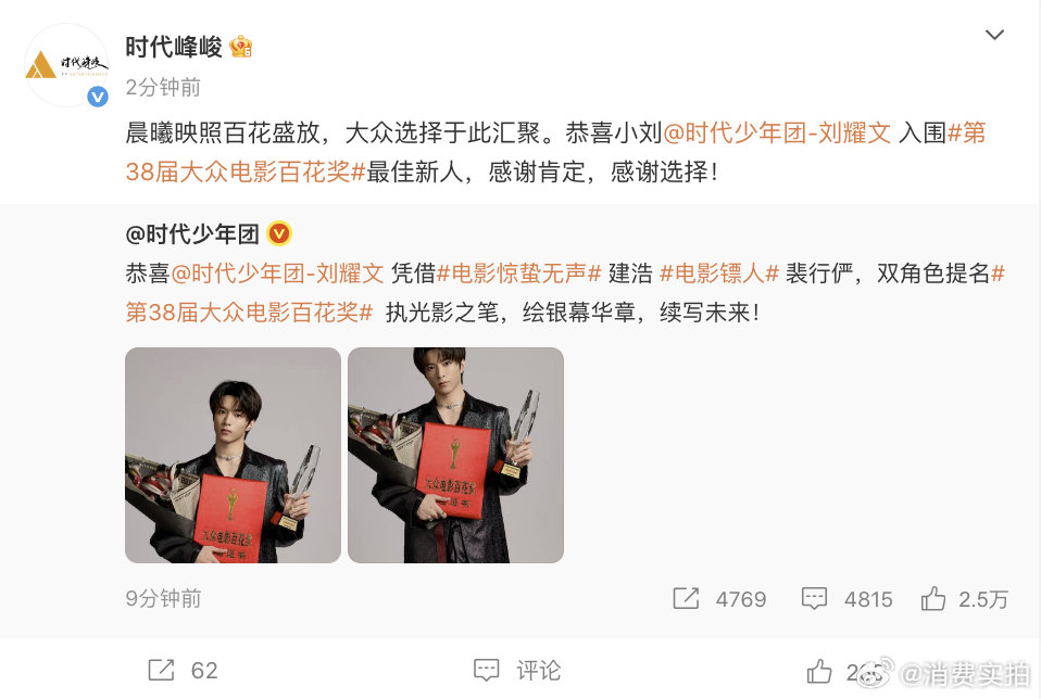 时代峰峻恭喜刘耀文入围【时代峰峻祝贺刘耀文百花奖入围】8月10日，发文：晨曦映照