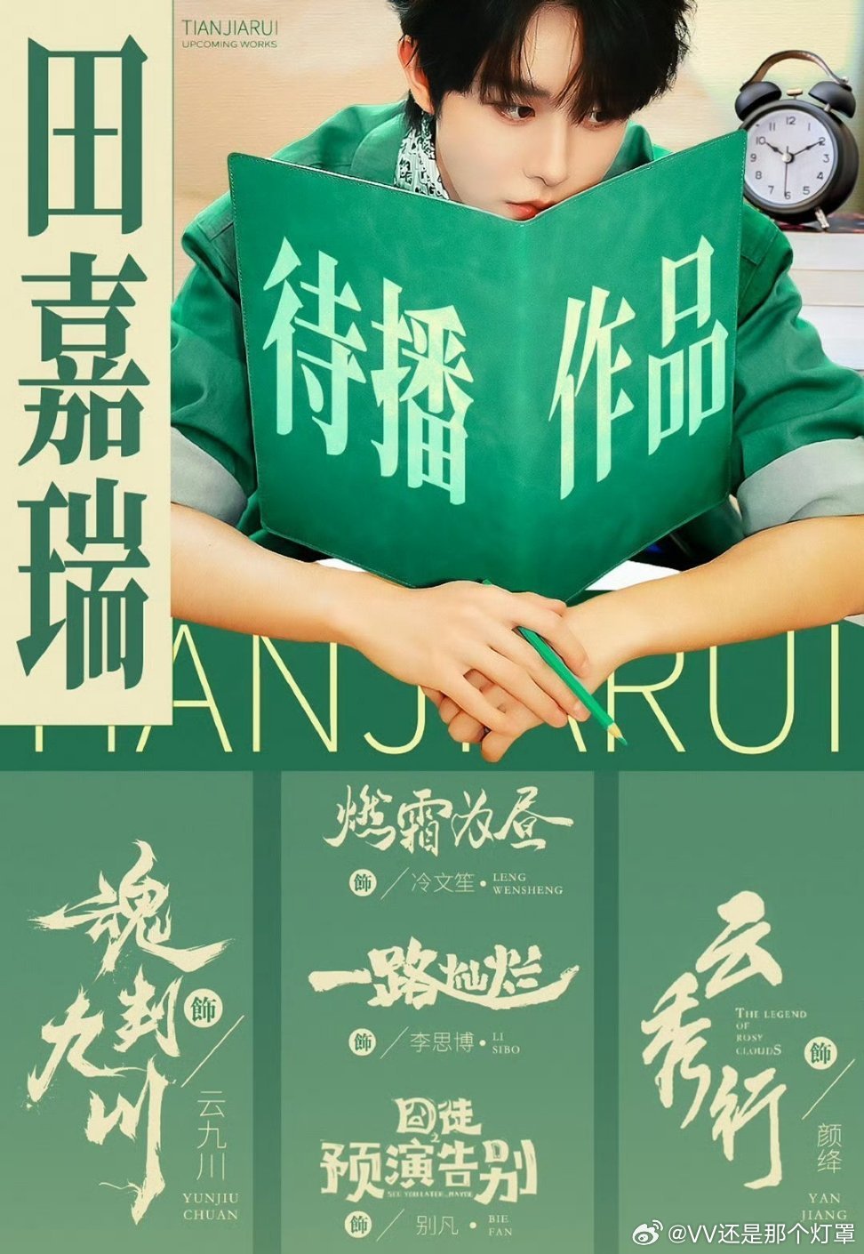 今年对于田嘉瑞是很神奇的一年，地球Online10000天，勇闯内娱1000天