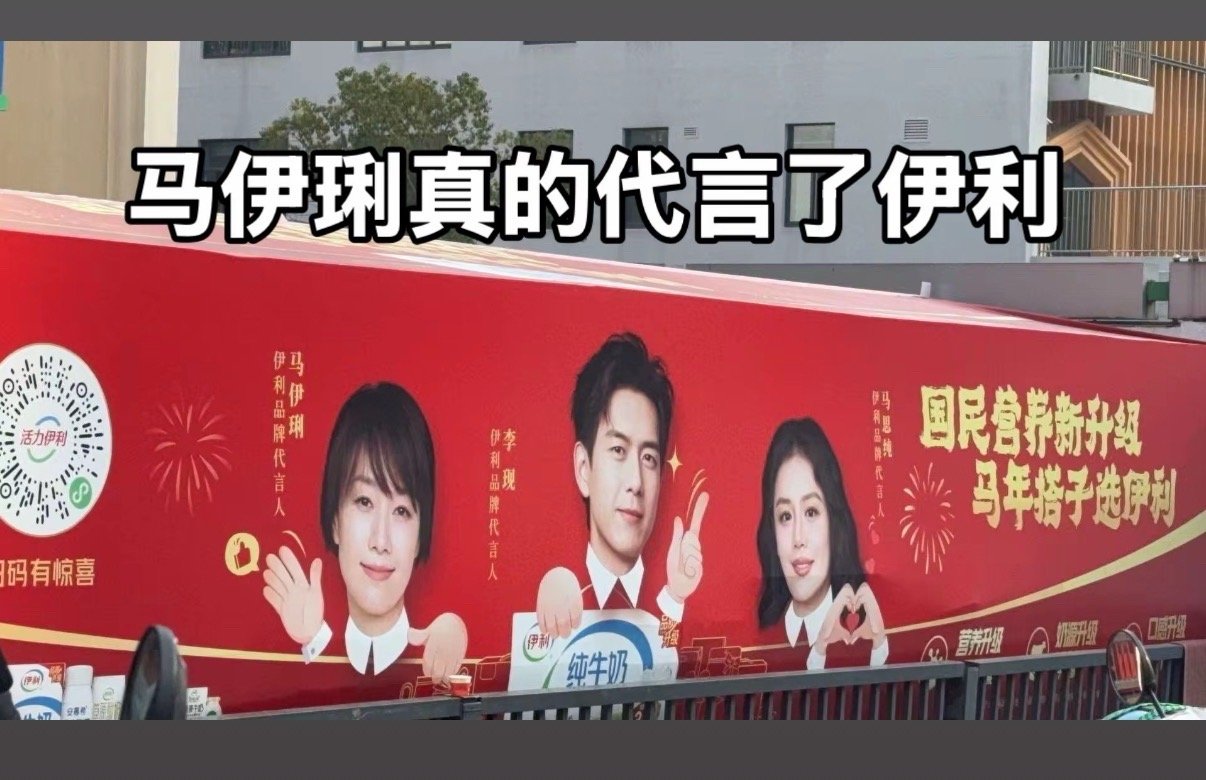 伊利拿下了马伊琍，舒了一口气，就怕伊利也说蒙牛好👌🏻 