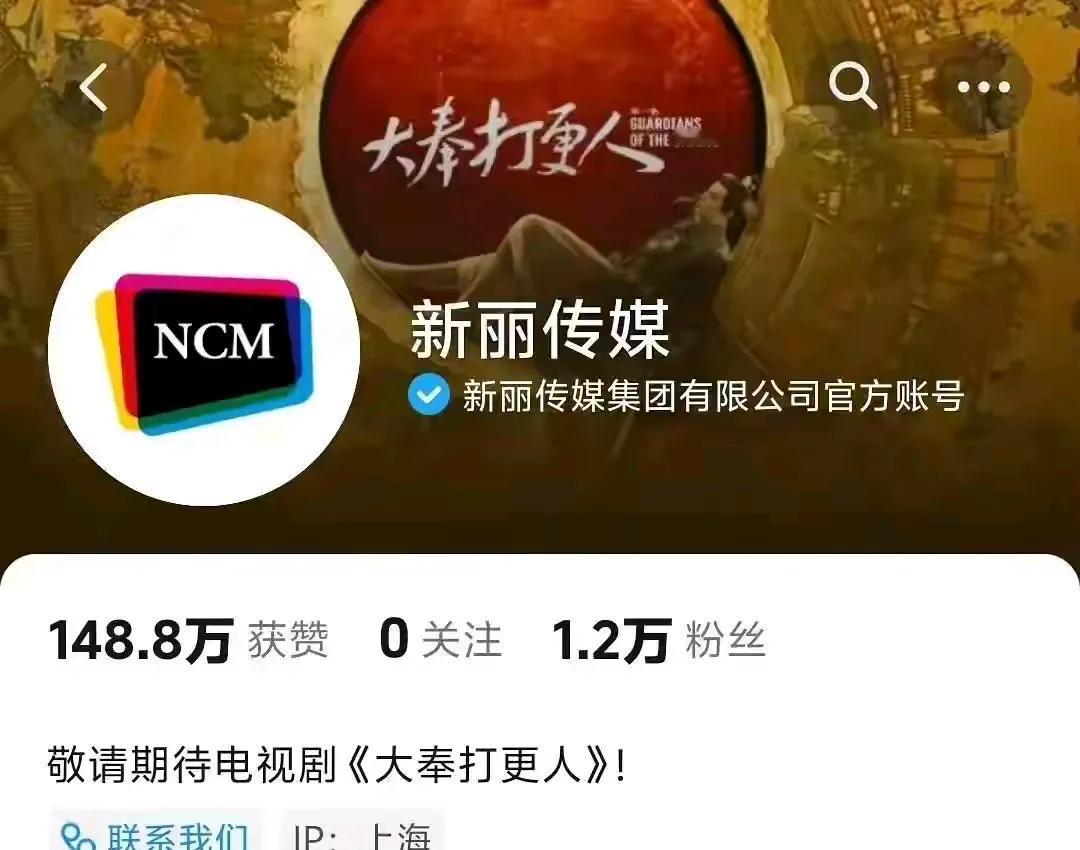 新丽传媒的简介换成了：敬请期待电视剧《大奉打更人》
好直白的爱。

王鹤棣 大奉