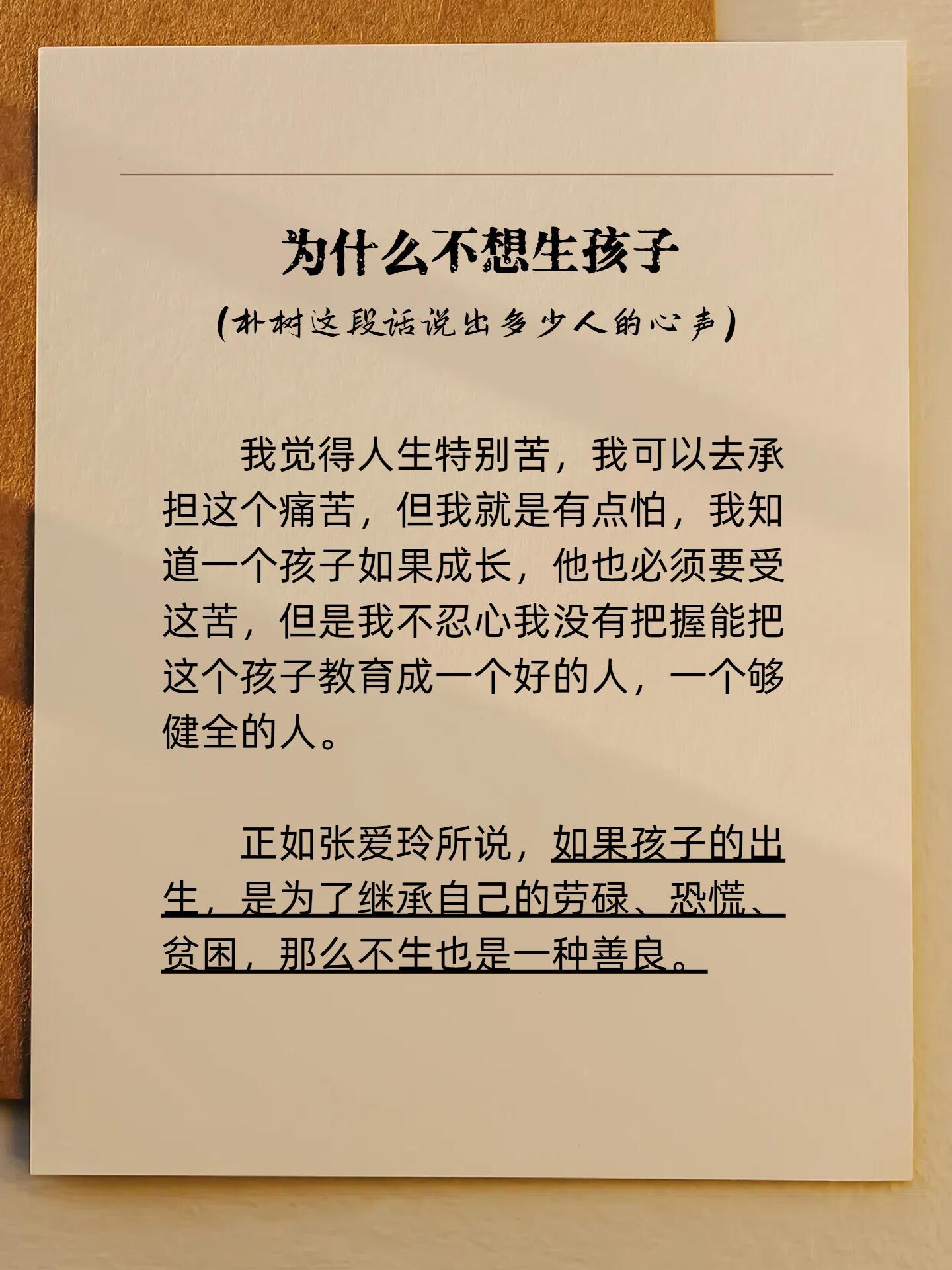 为什么越来越多人不想生孩子? 朴树这段话说出多少人的心声。人口专家谈年轻人多孩生