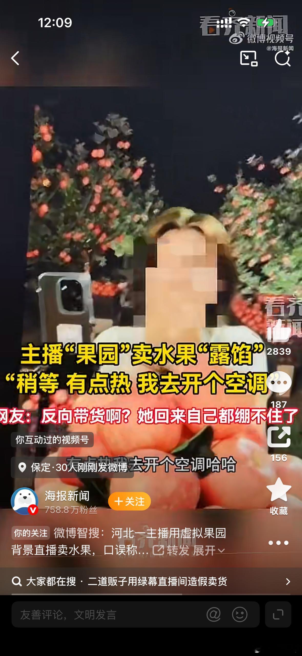 主播用果园背景卖货却说去开个空调这么搞的话，只能说现在基本信任体系已经崩溃了，群